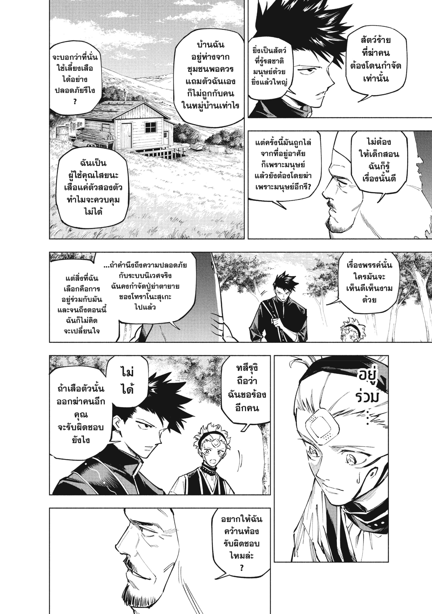 Read มหาเวทผนึกมาร TH Manga Online