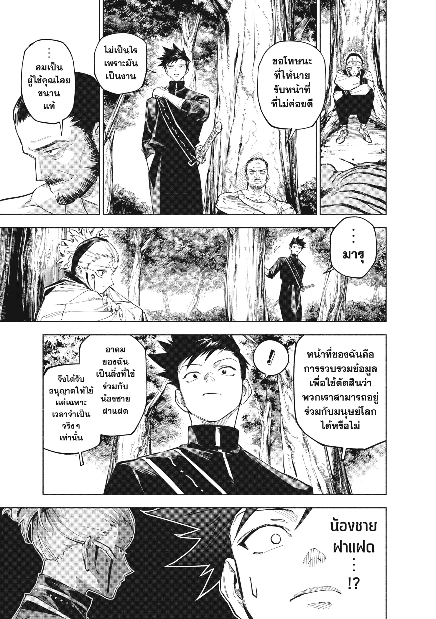 Read มหาเวทผนึกมาร TH Manga Online
