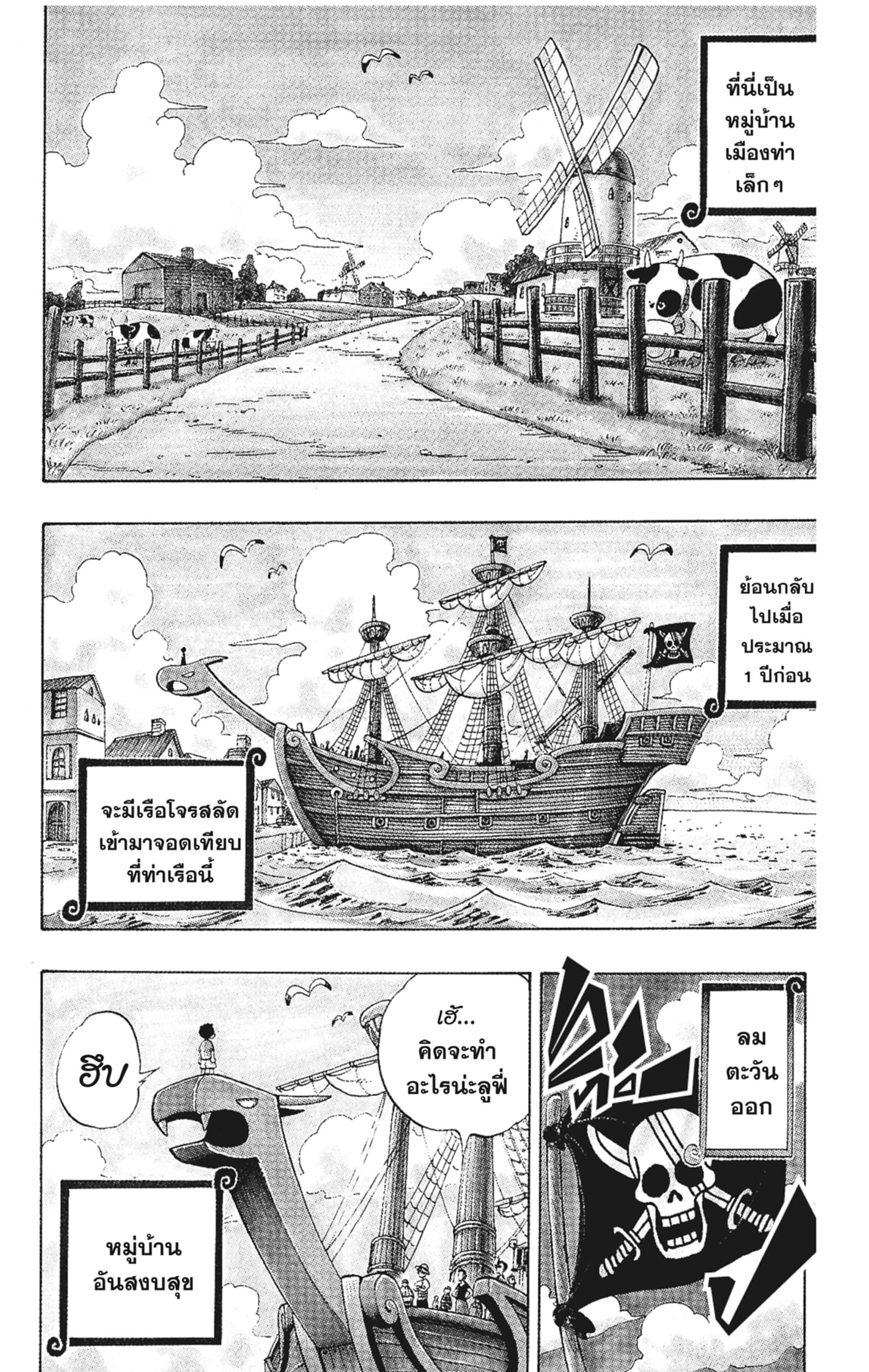 Read วันพีซ TH Manga Online