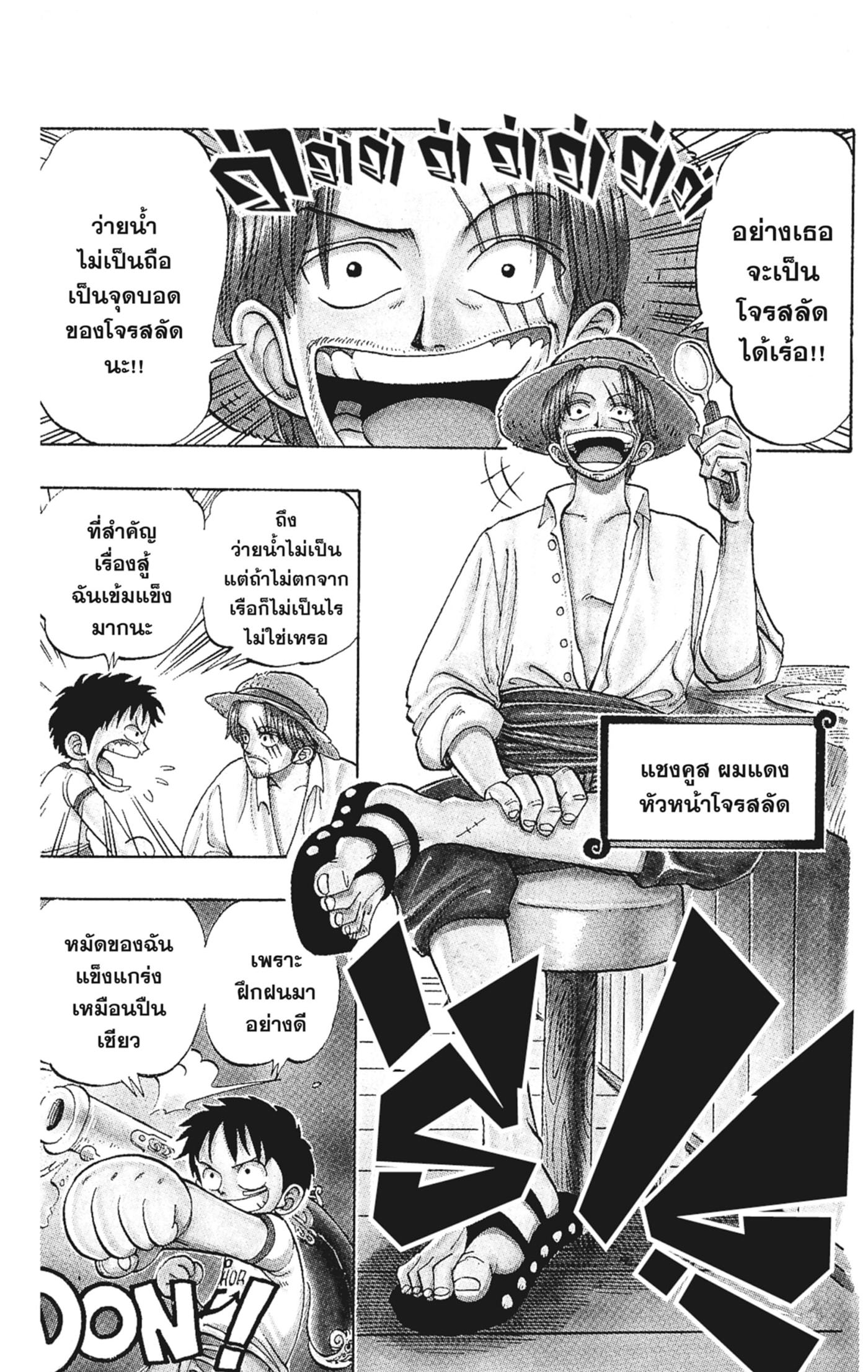 Read วันพีซ TH Manga Online