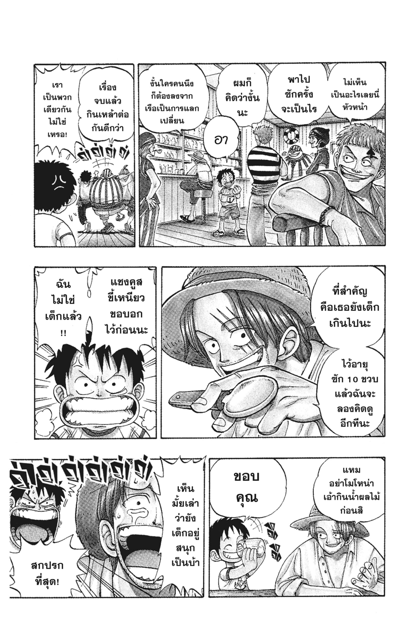 Read วันพีซ TH Manga Online