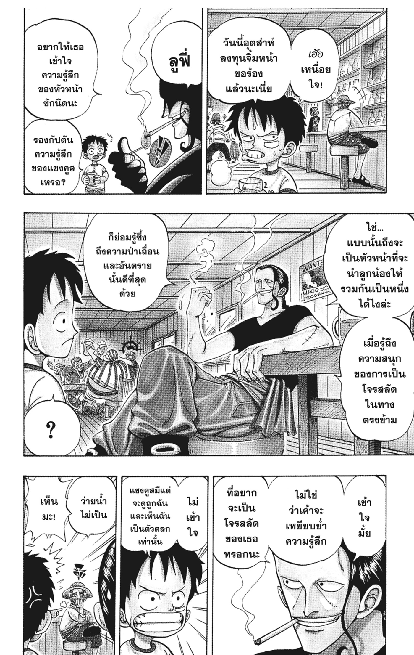 Read วันพีซ TH Manga Online