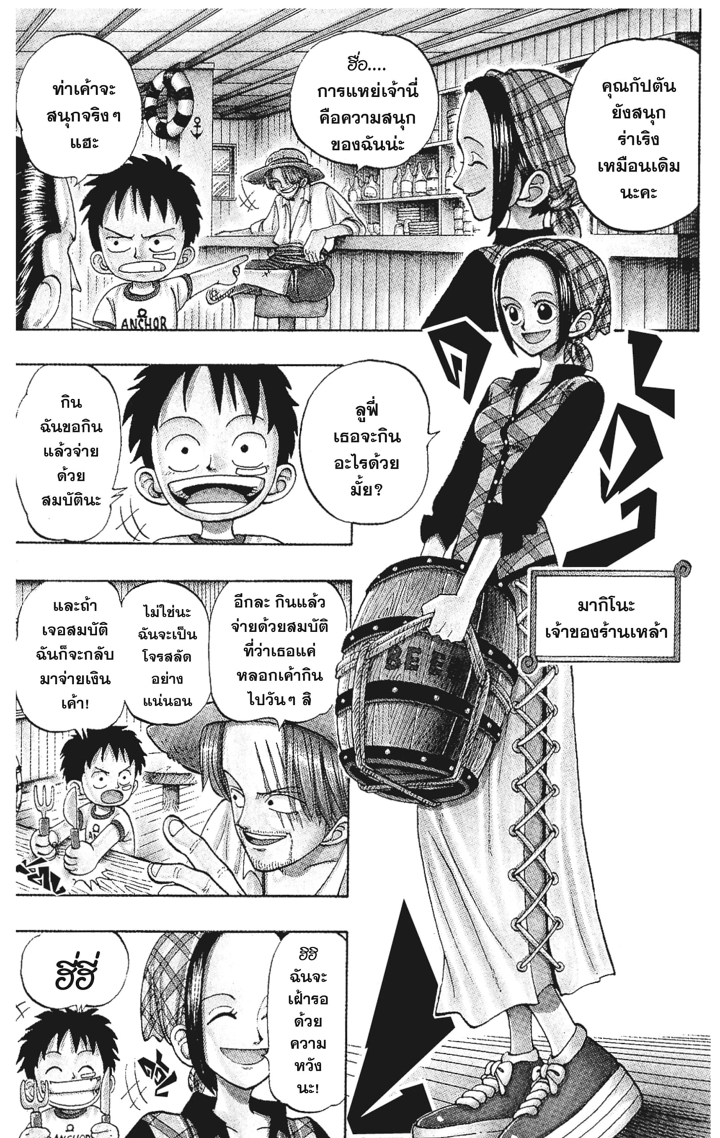 Read วันพีซ TH Manga Online
