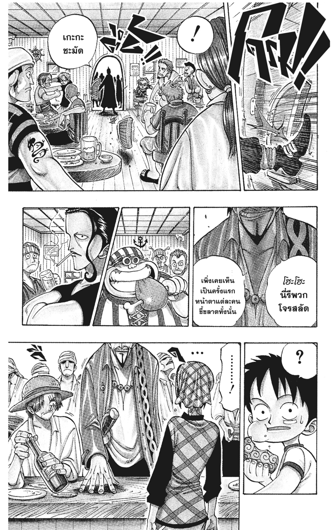 Read วันพีซ TH Manga Online