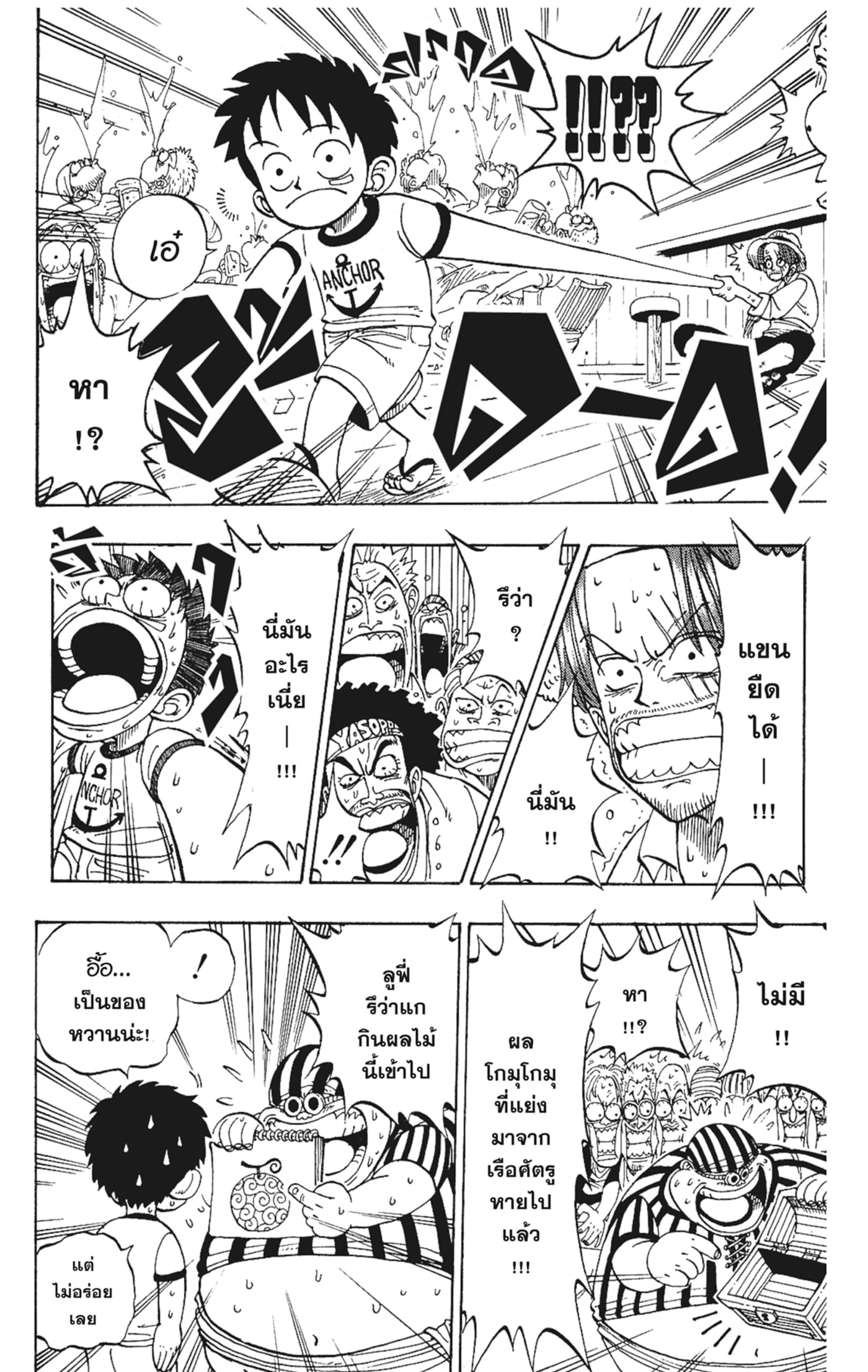 Read วันพีซ TH Manga Online