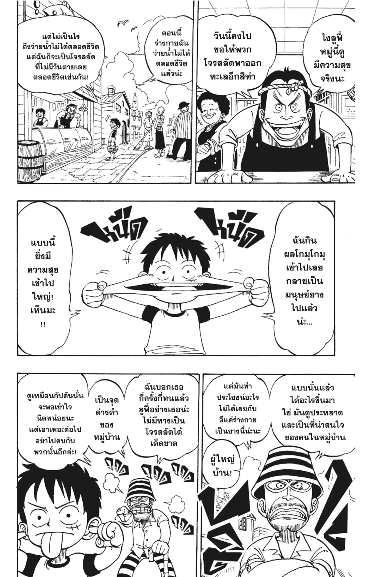 Read วันพีซ TH Manga Online