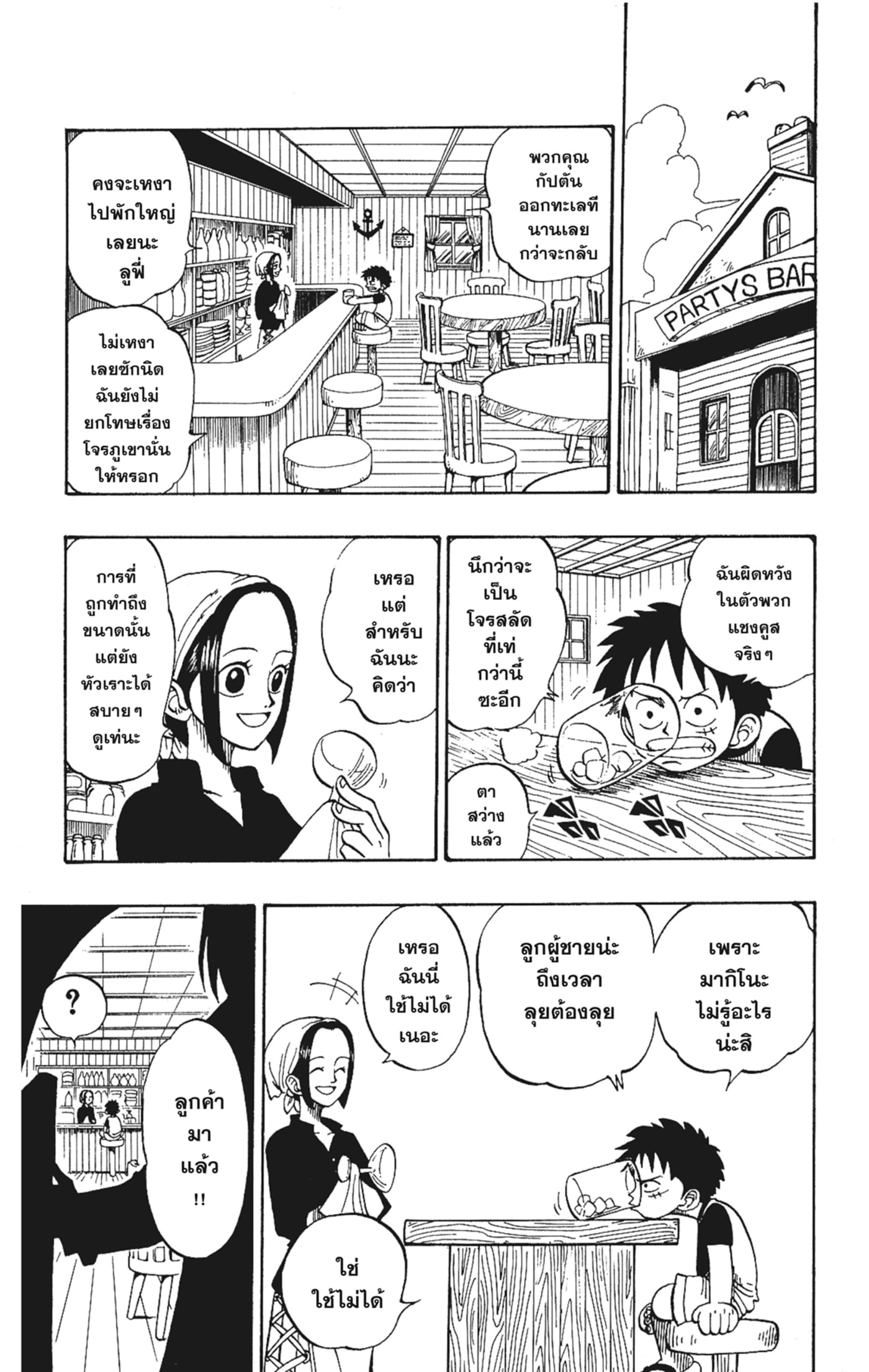 Read วันพีซ TH Manga Online