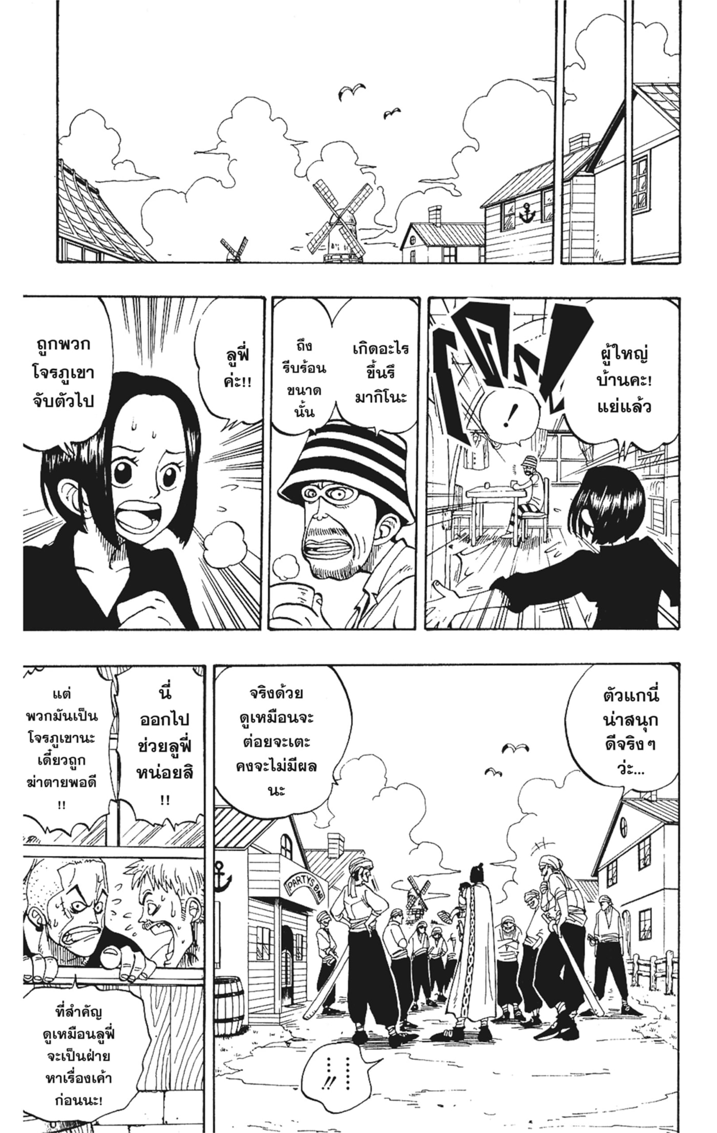 Read วันพีซ TH Manga Online