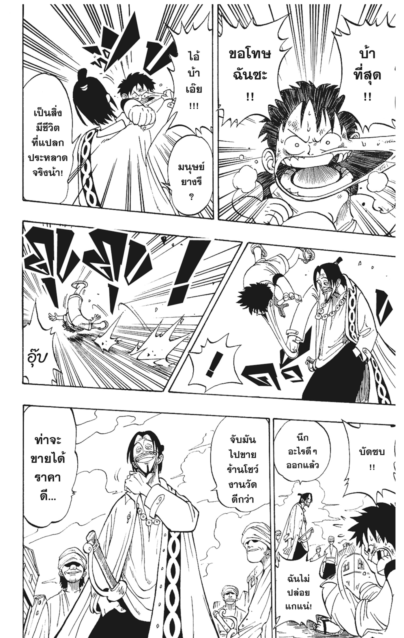 Read วันพีซ TH Manga Online