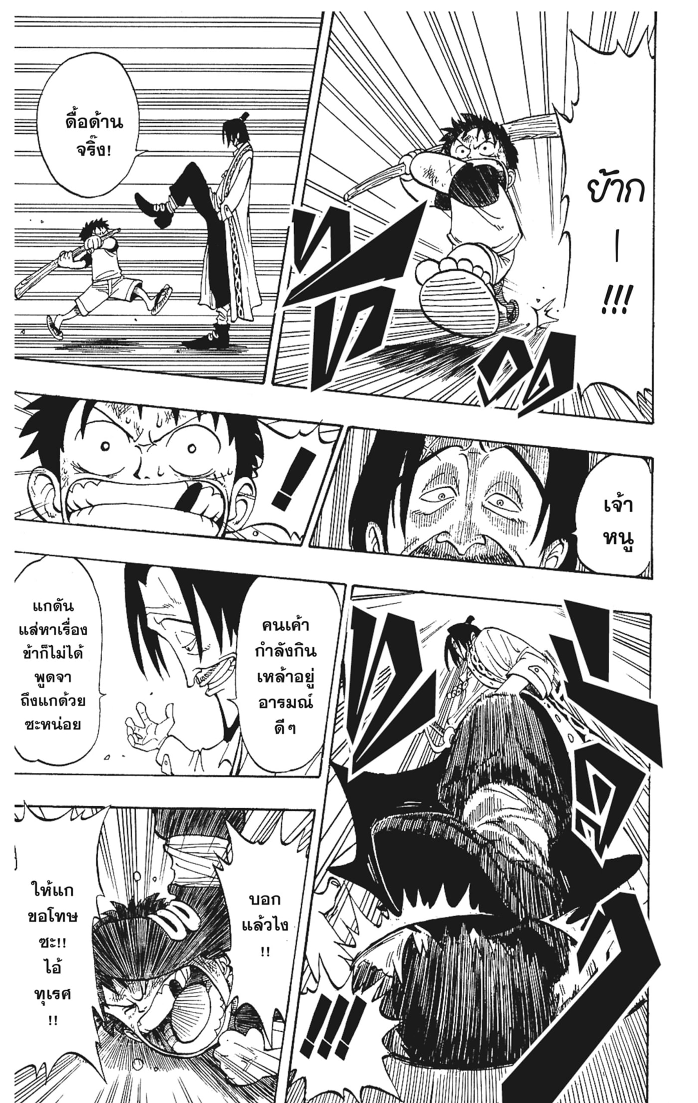 Read วันพีซ TH Manga Online