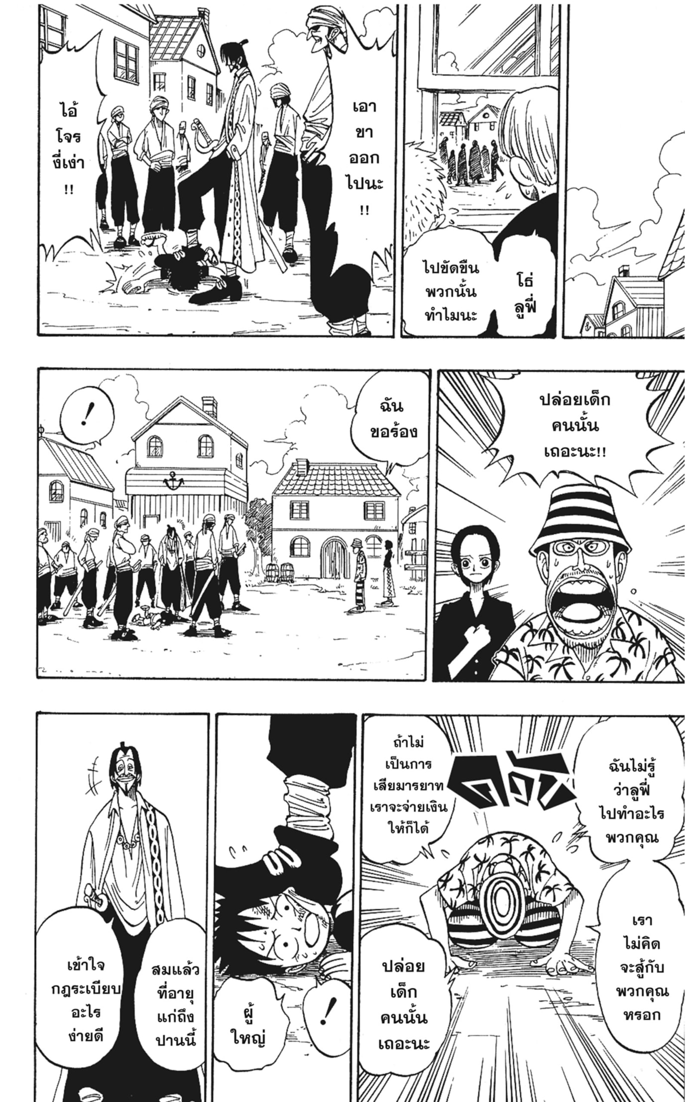 Read วันพีซ TH Manga Online