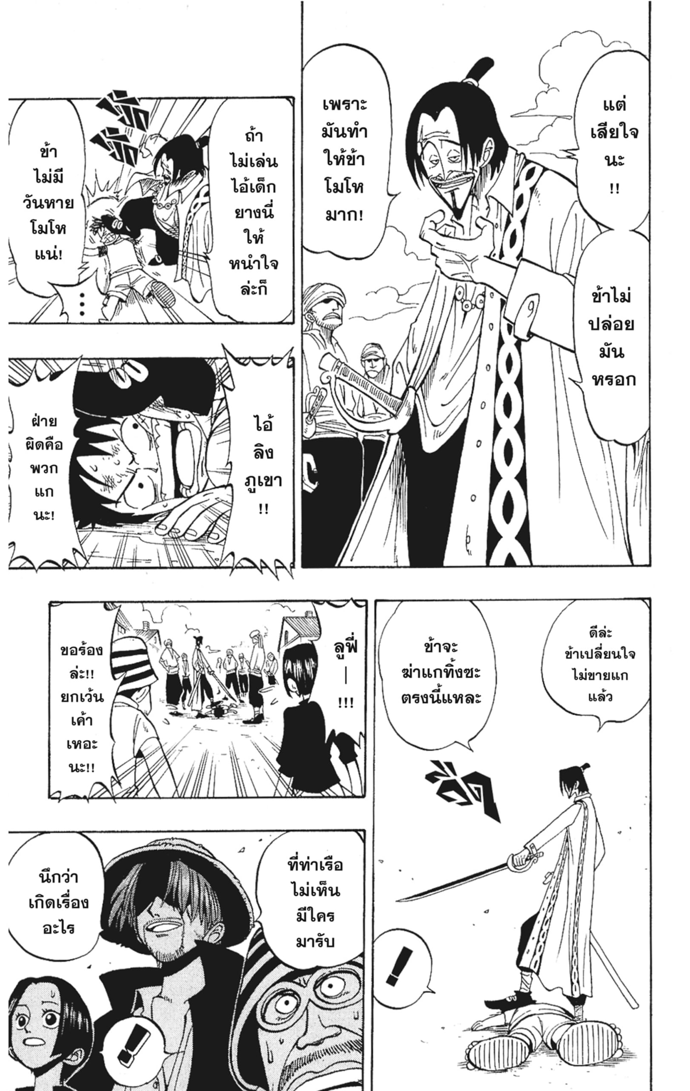 Read วันพีซ TH Manga Online