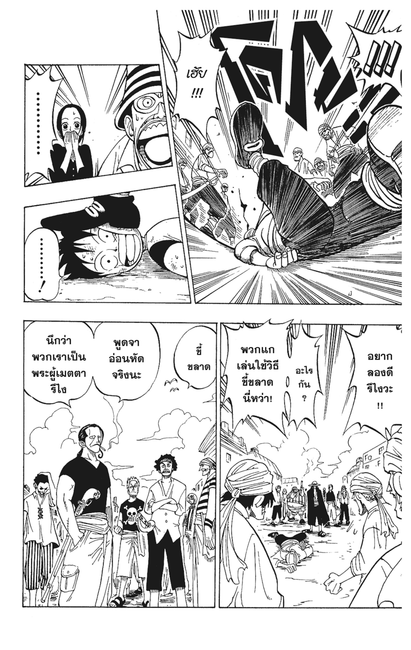 Read วันพีซ TH Manga Online