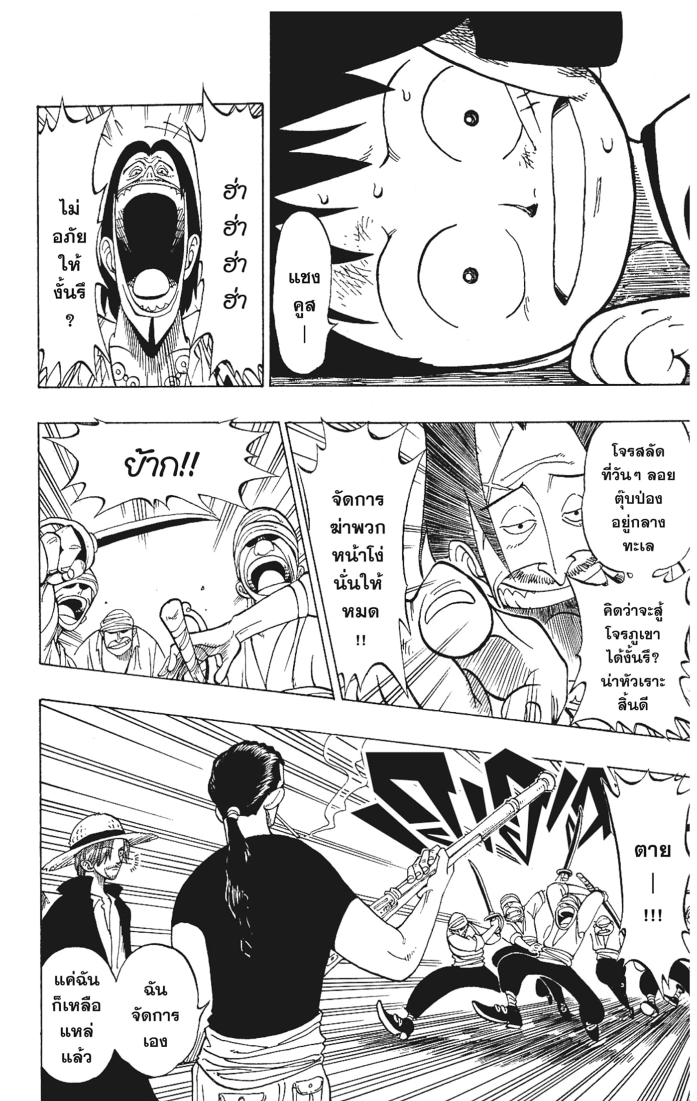 Read วันพีซ TH Manga Online