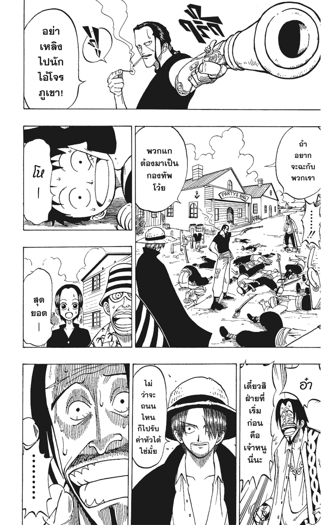 Read วันพีซ TH Manga Online