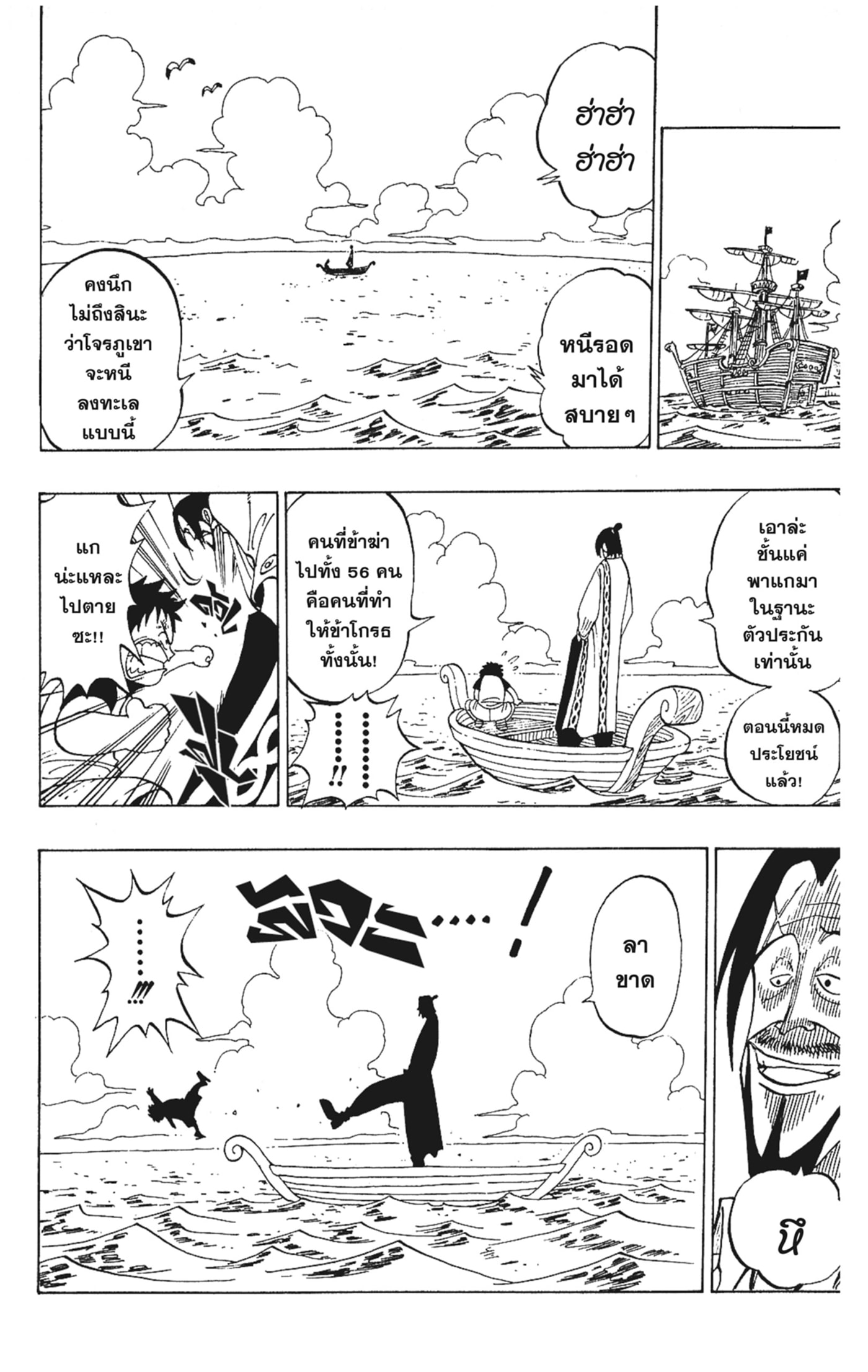 Read วันพีซ TH Manga Online