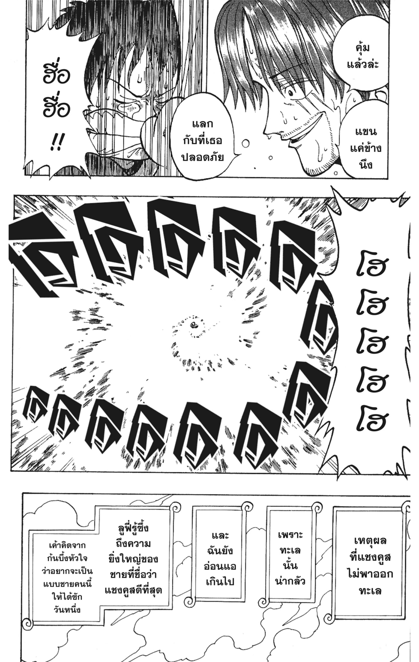 Read วันพีซ TH Manga Online