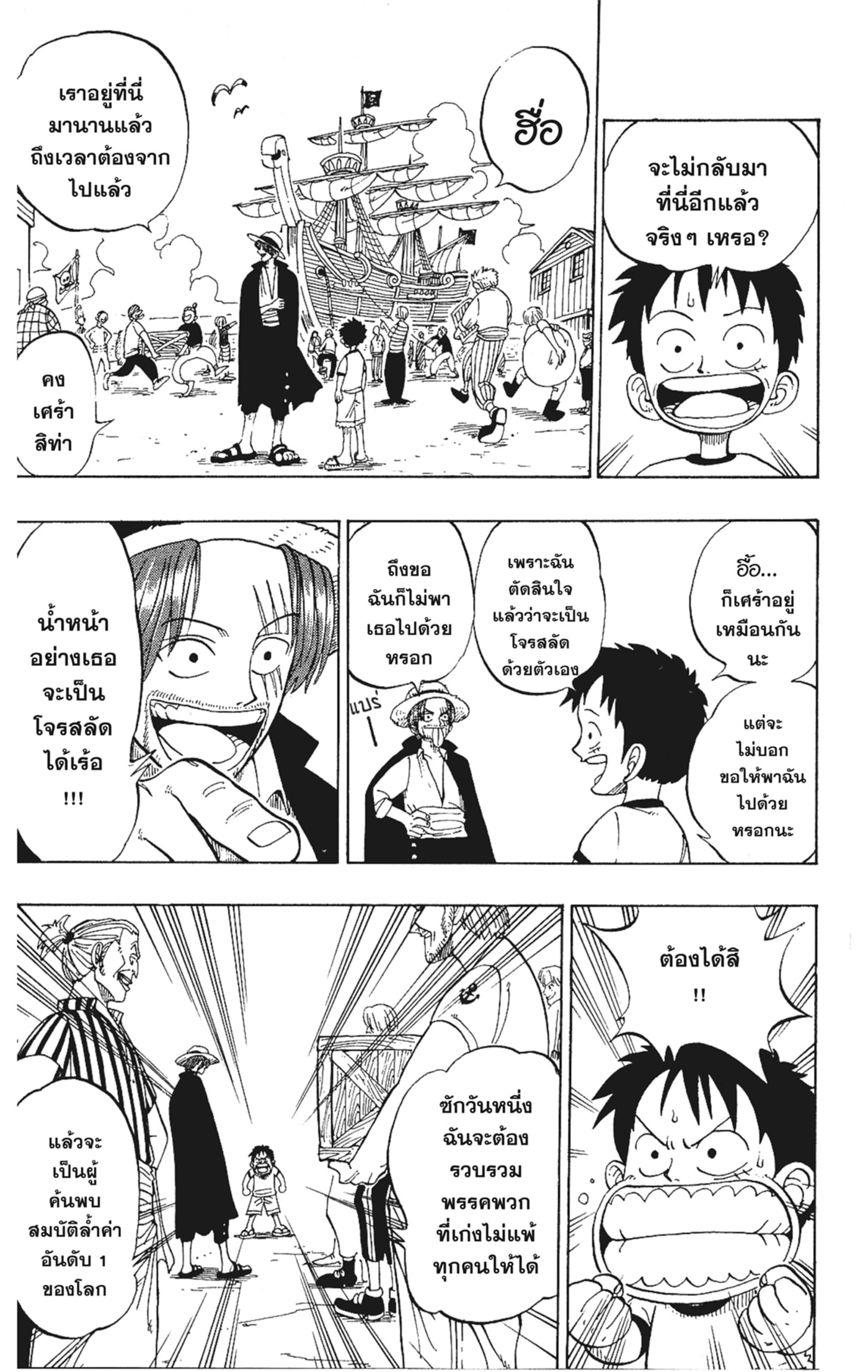Read วันพีซ TH Manga Online