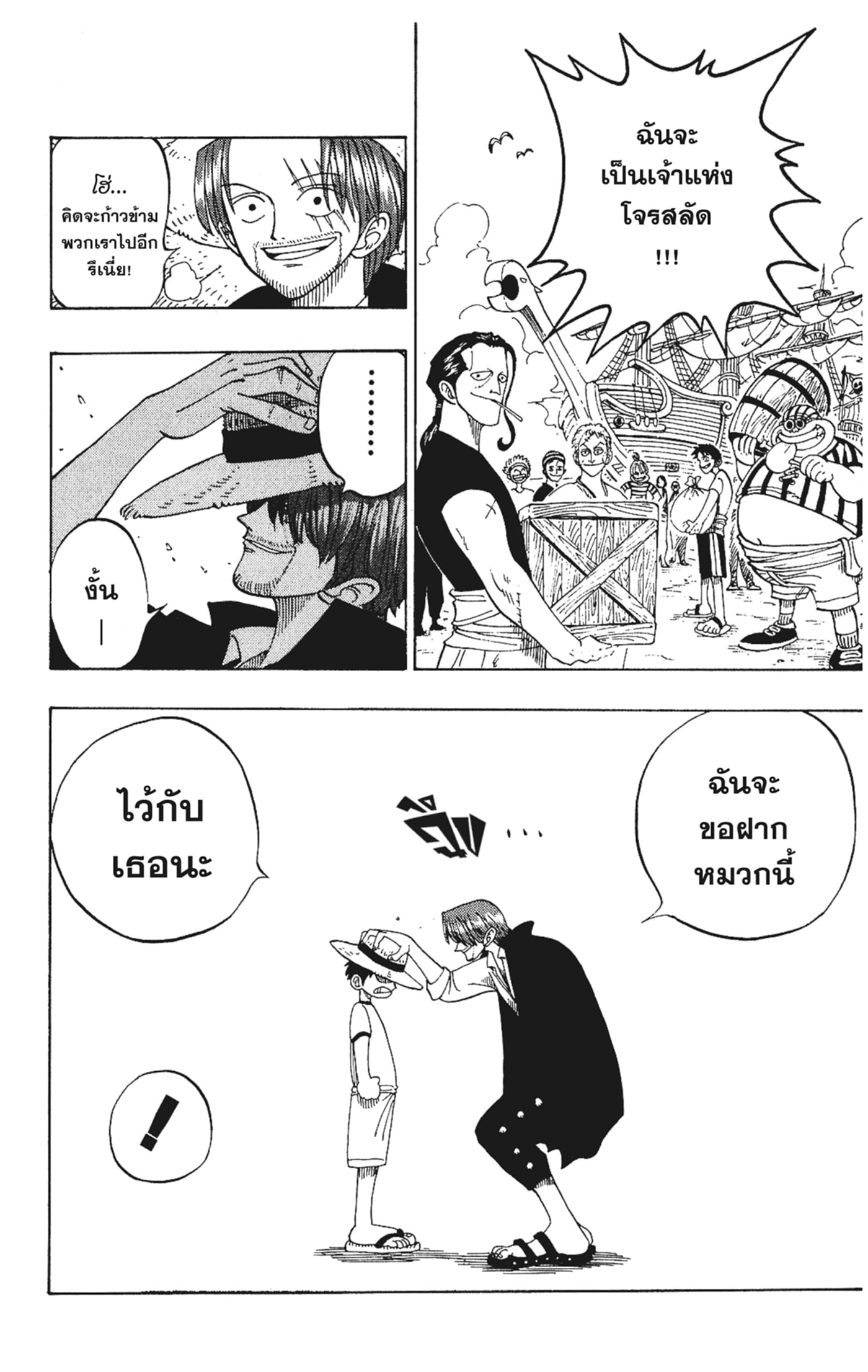 Read วันพีซ TH Manga Online