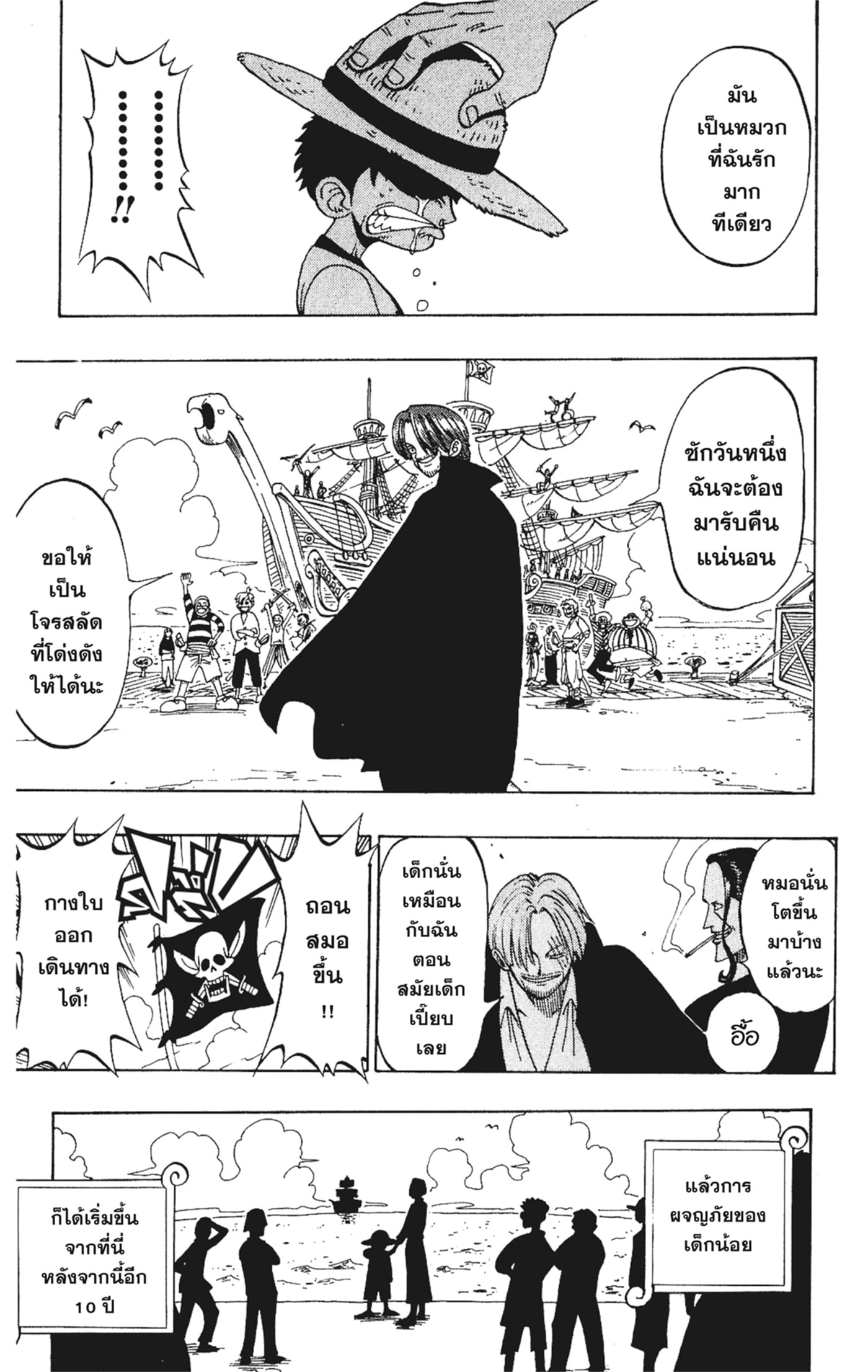 Read วันพีซ TH Manga Online