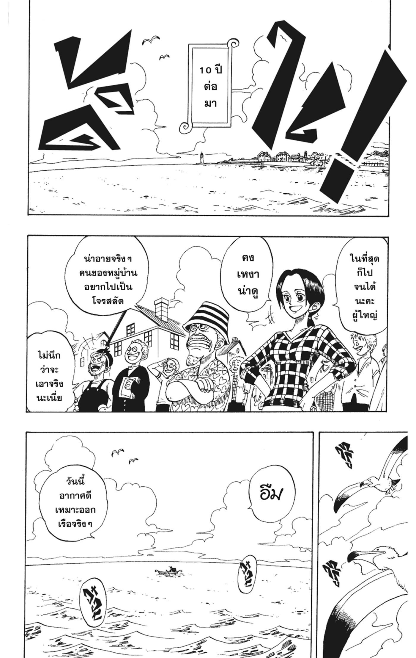 Read วันพีซ TH Manga Online