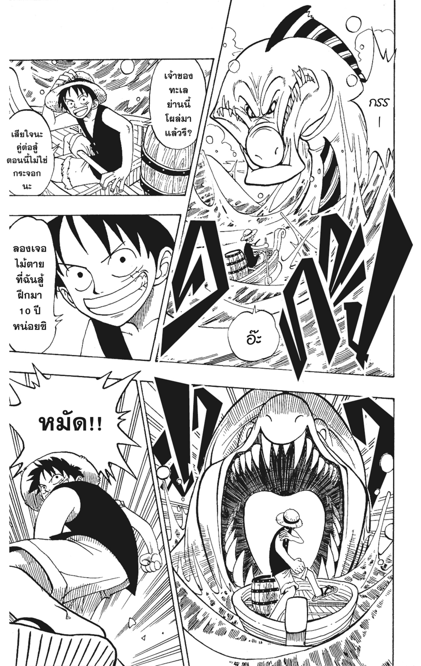 Read วันพีซ TH Manga Online