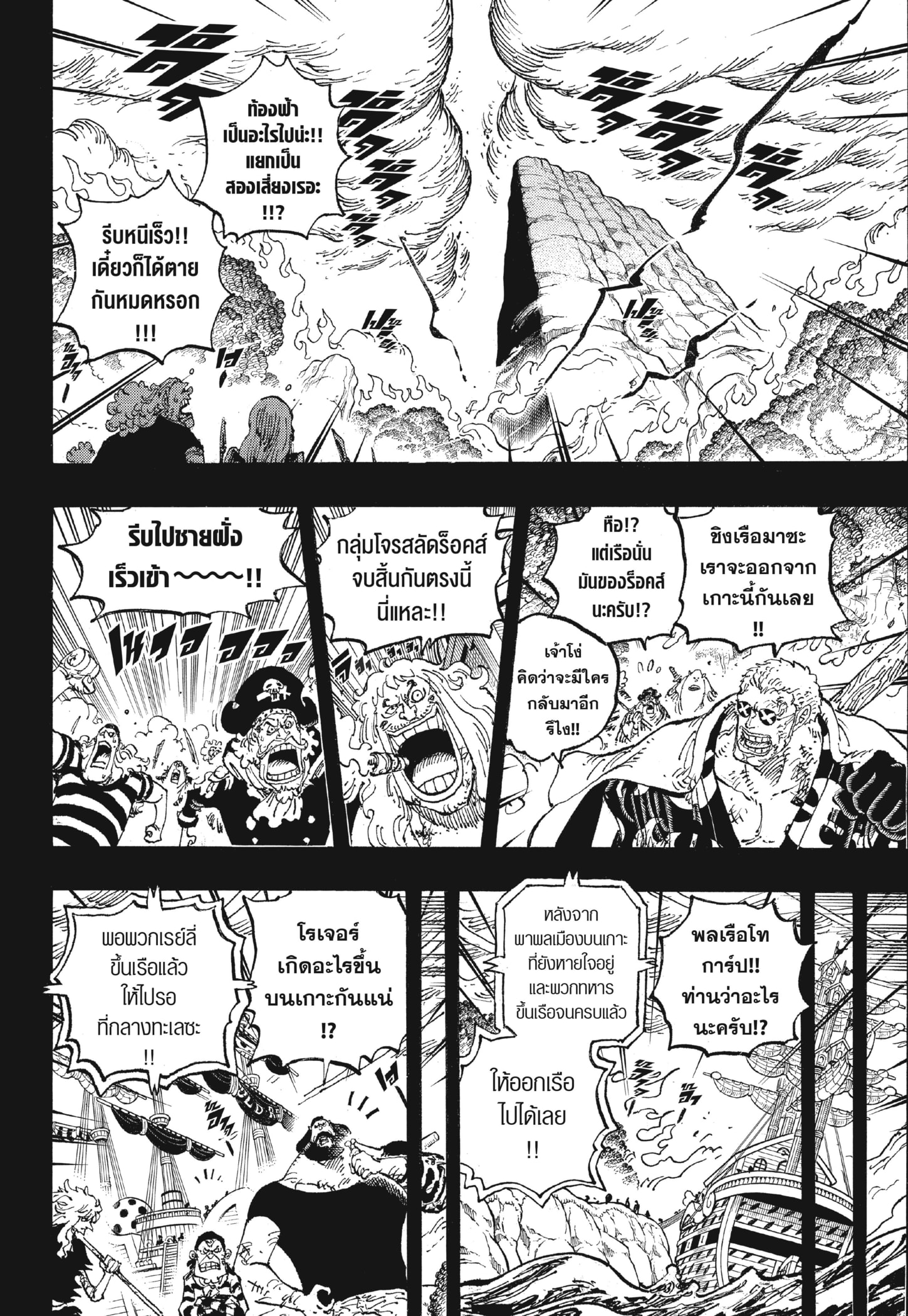 Read วันพีซ TH Manga Online