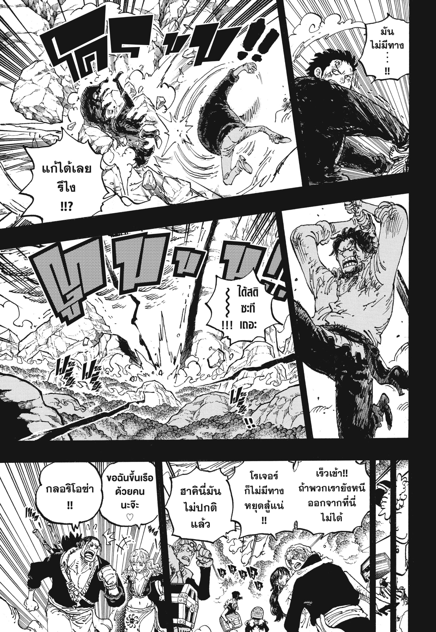 Read วันพีซ TH Manga Online