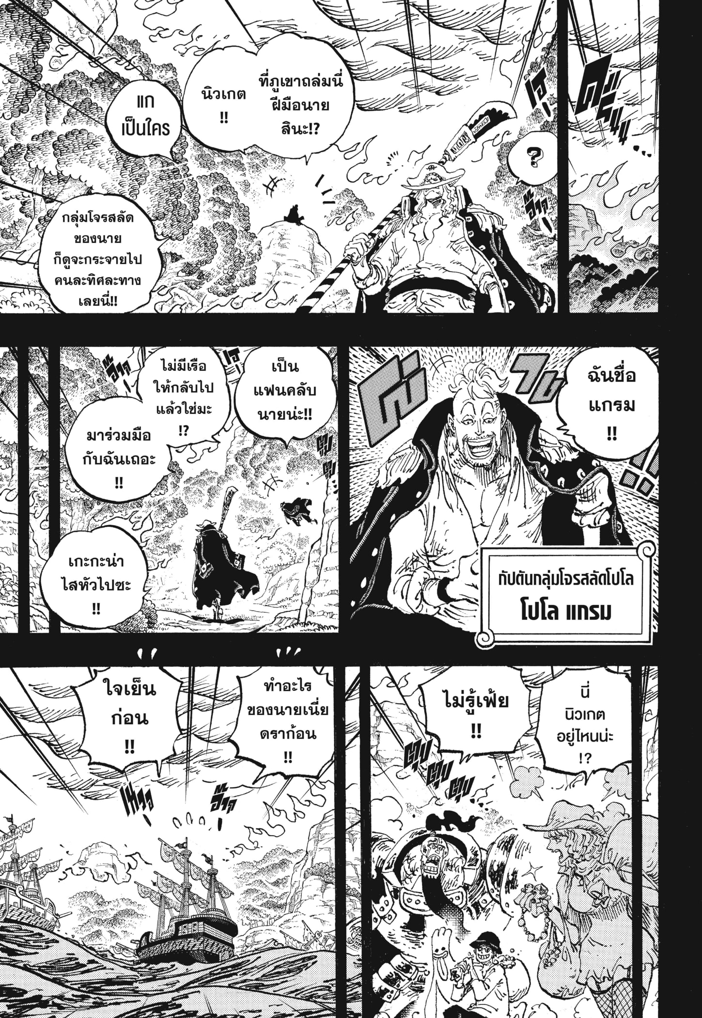 Read วันพีซ TH Manga Online