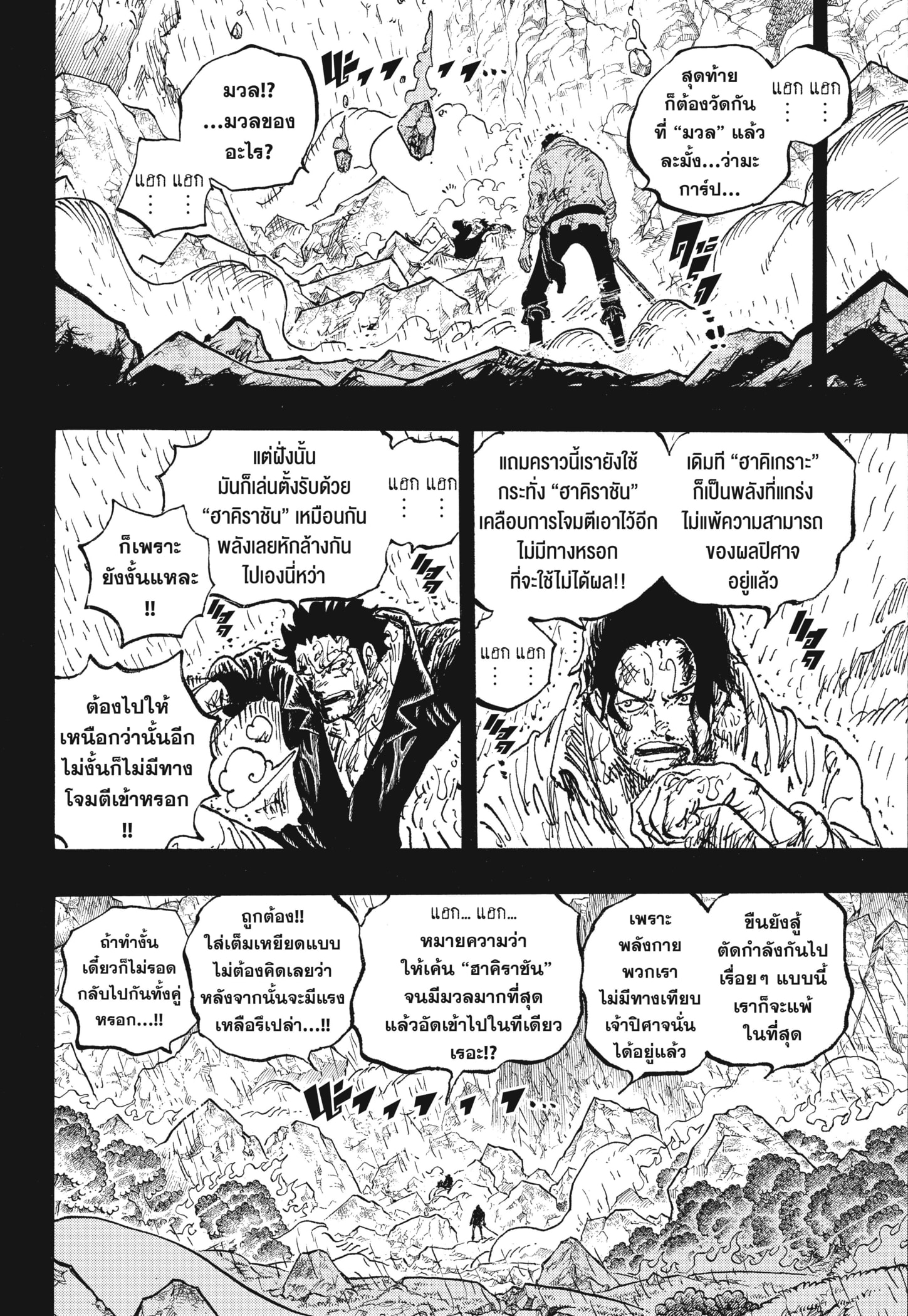 Read วันพีซ TH Manga Online