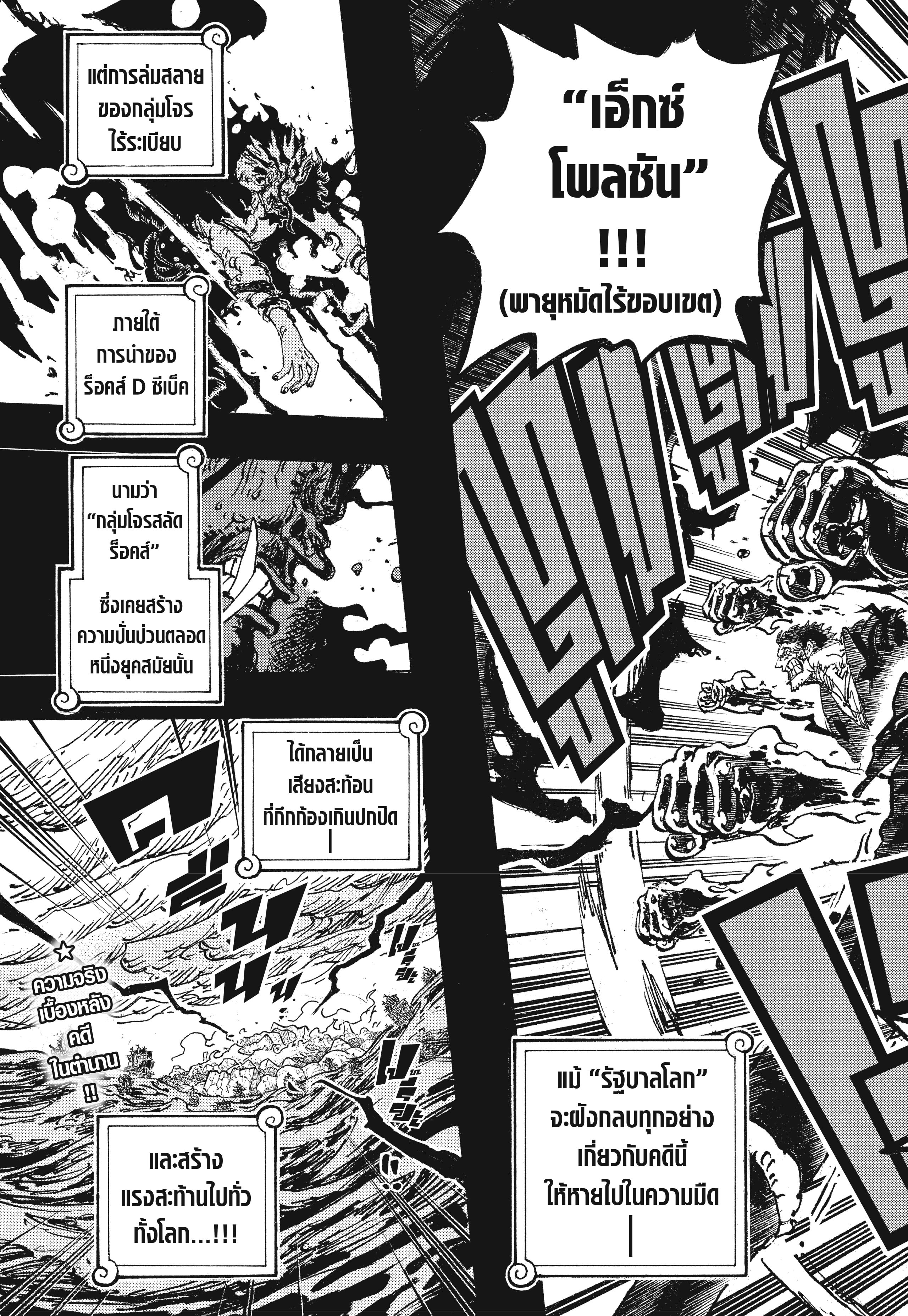 Read วันพีซ TH Manga Online