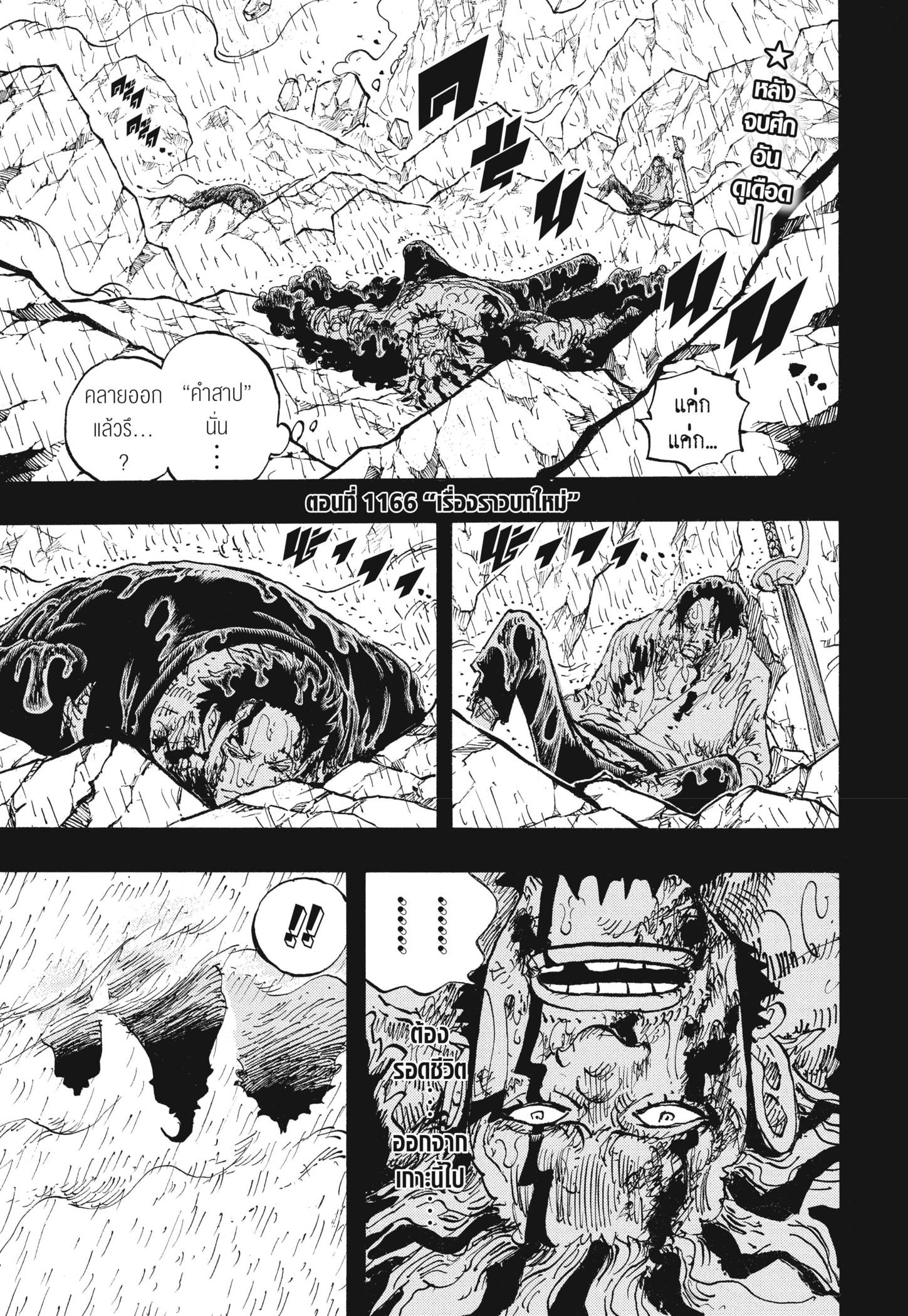 Read วันพีซ TH Manga Online