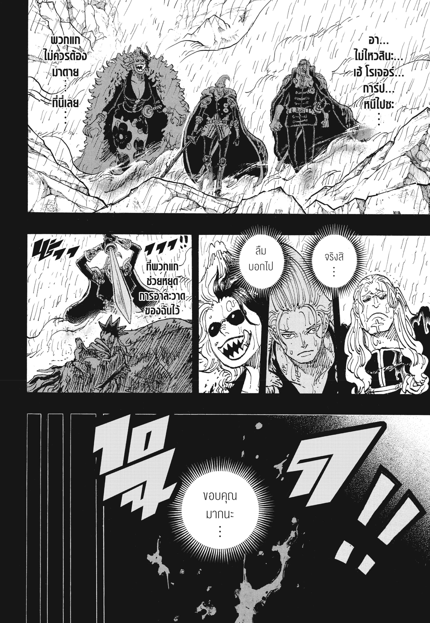 Read วันพีซ TH Manga Online