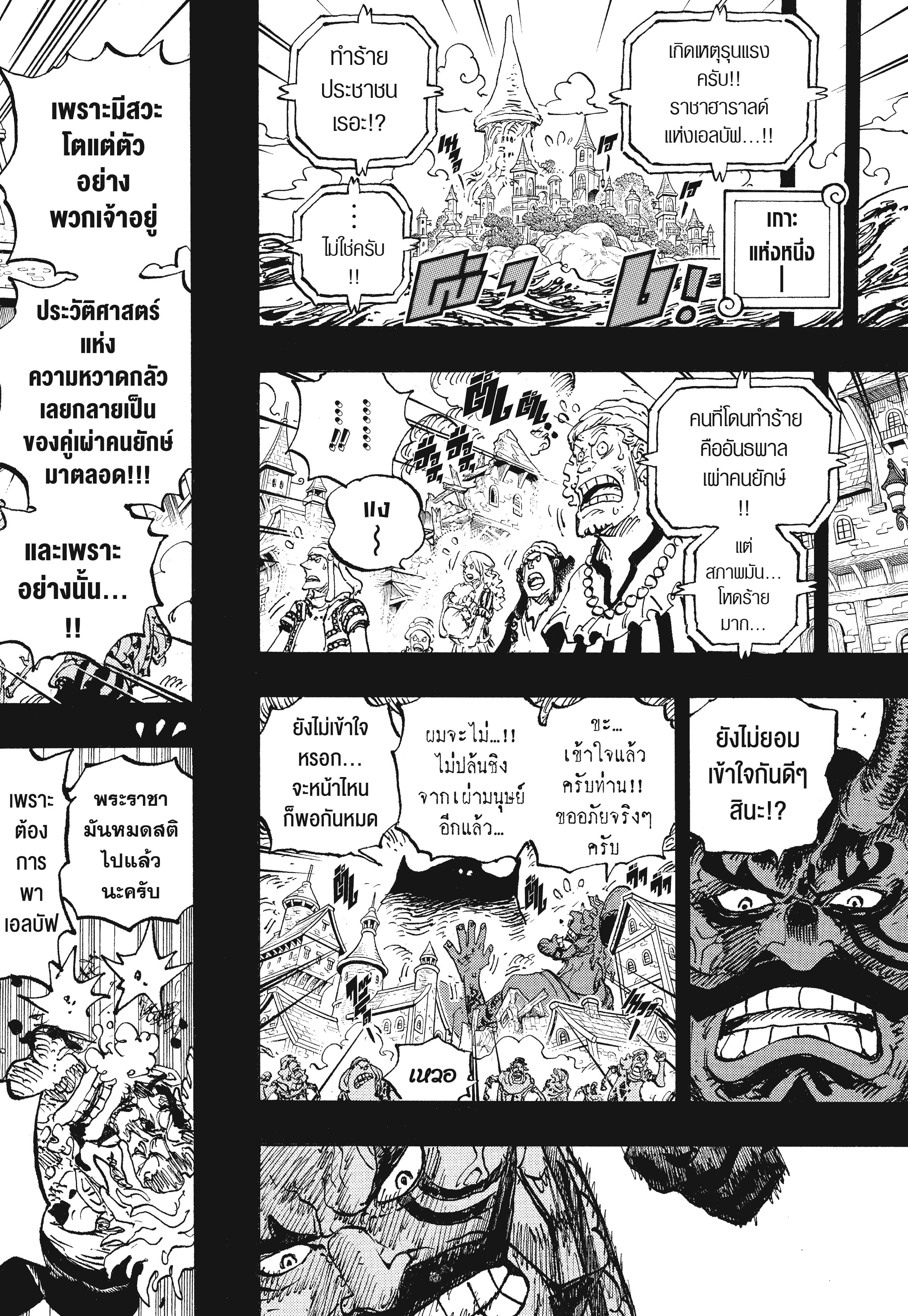 Read วันพีซ TH Manga Online