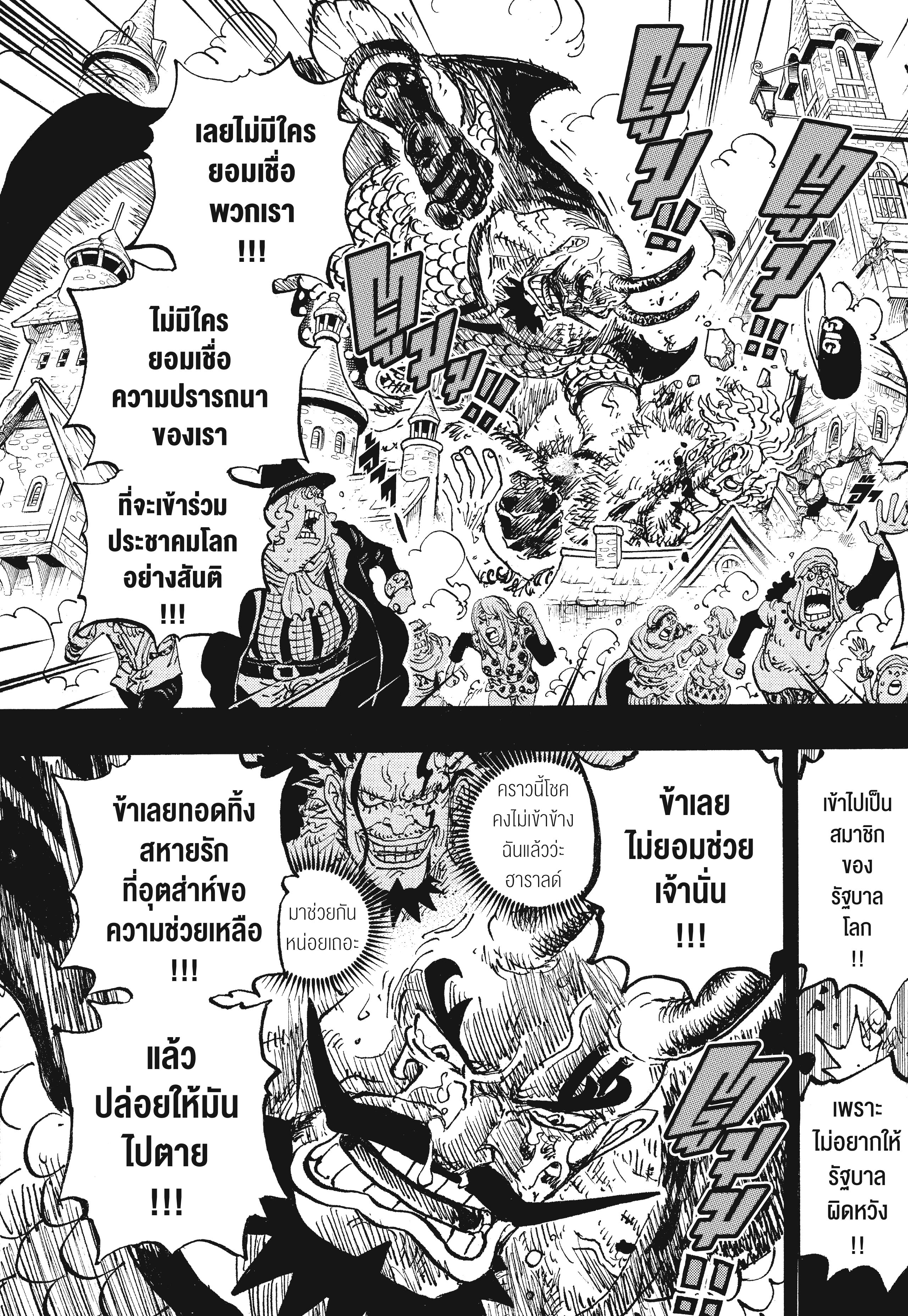 Read วันพีซ TH Manga Online