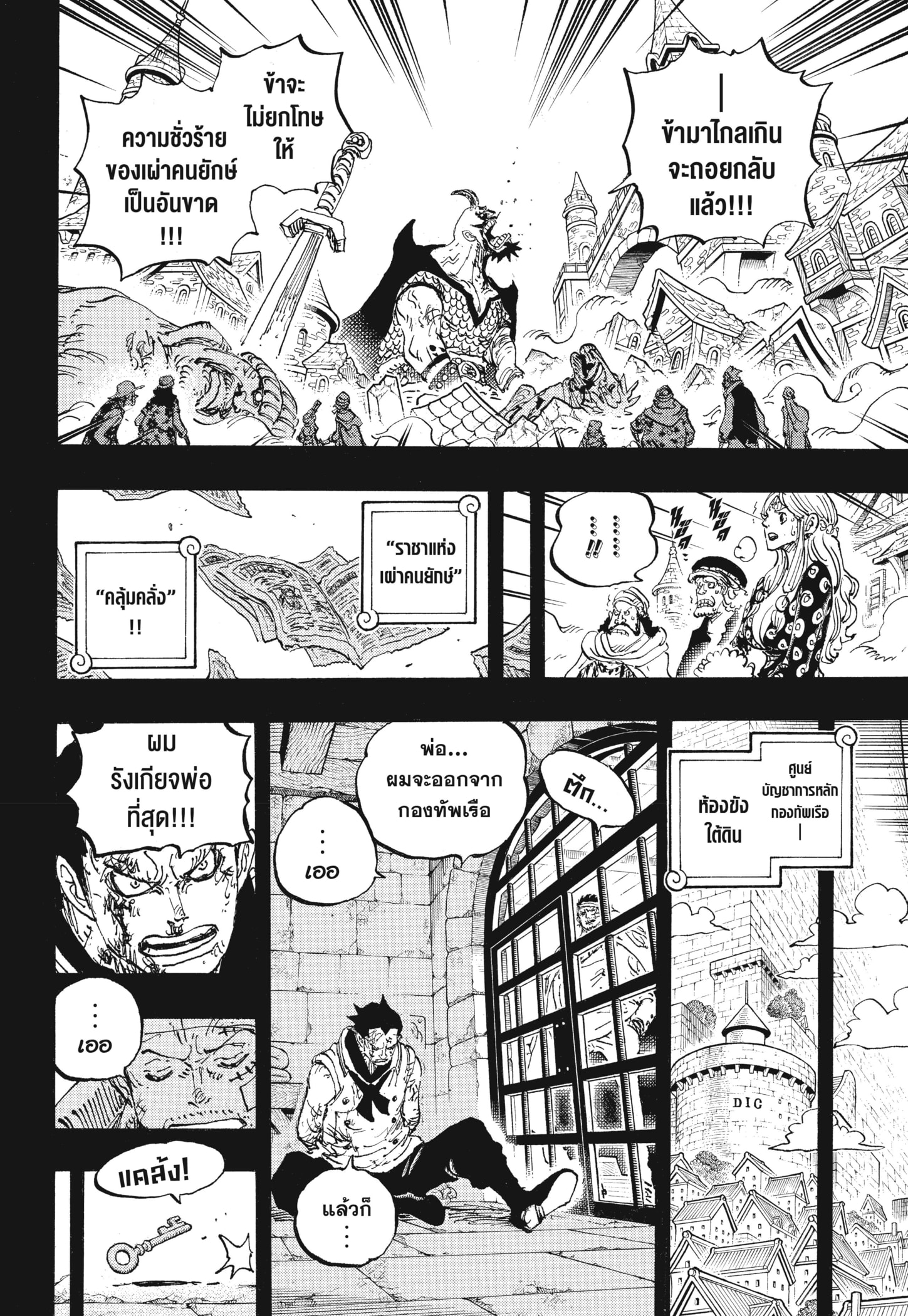 Read วันพีซ TH Manga Online