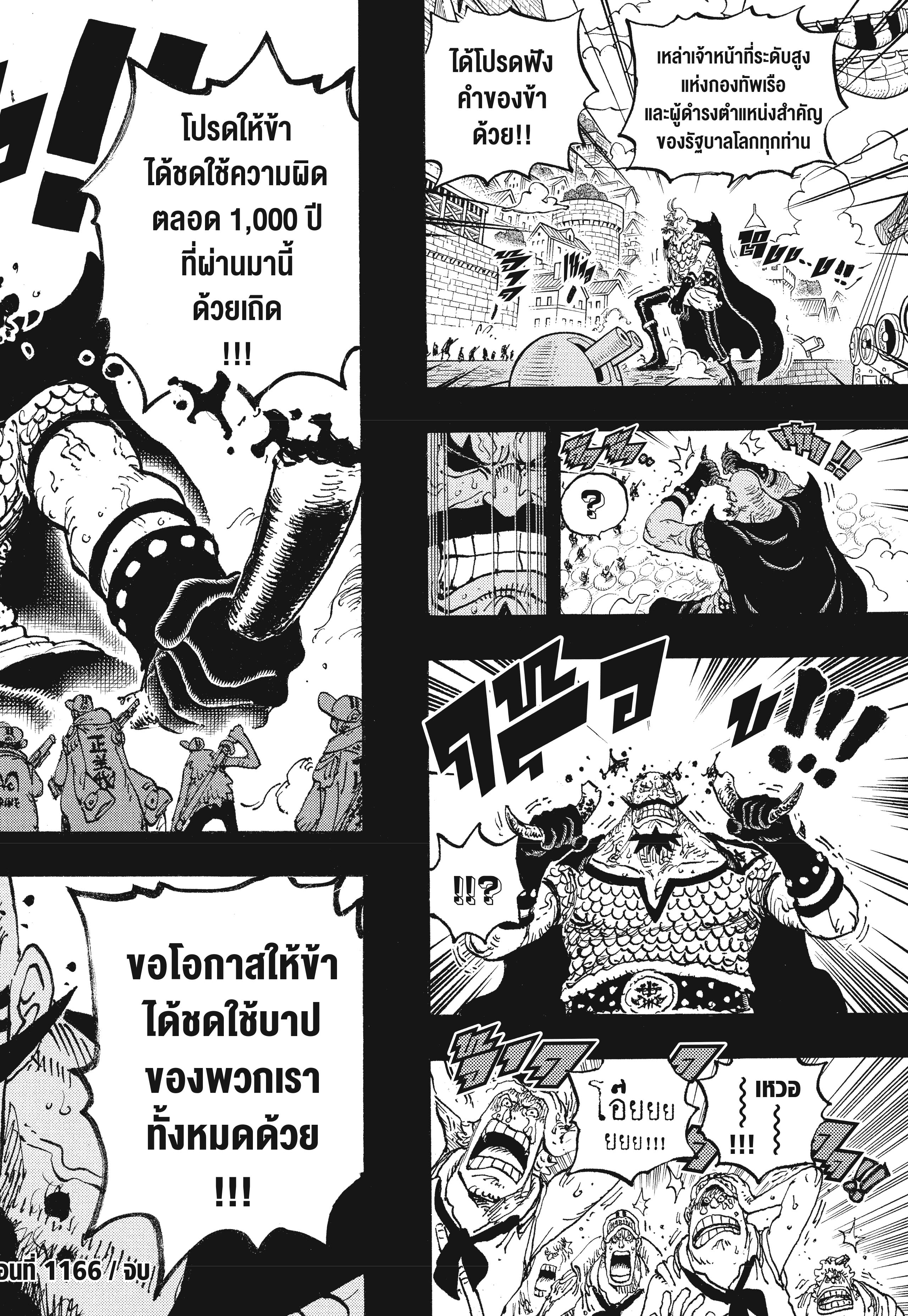 Read วันพีซ TH Manga Online