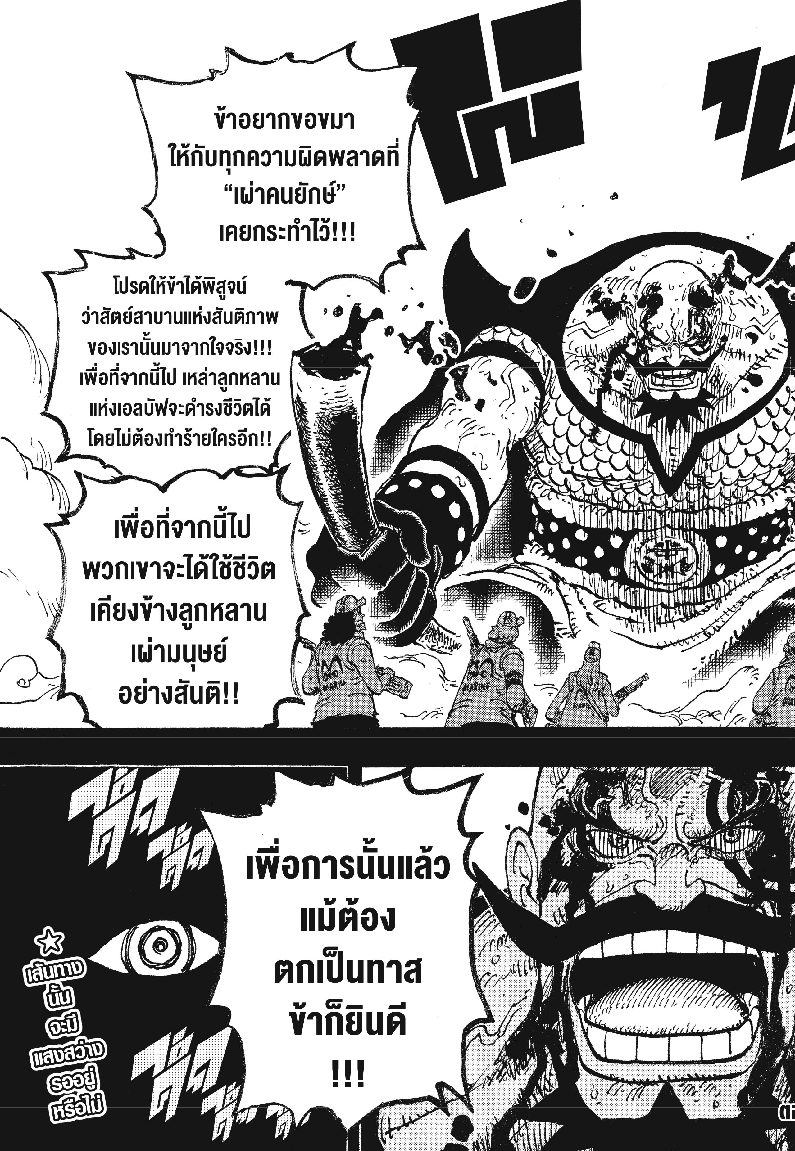 Read วันพีซ TH Manga Online