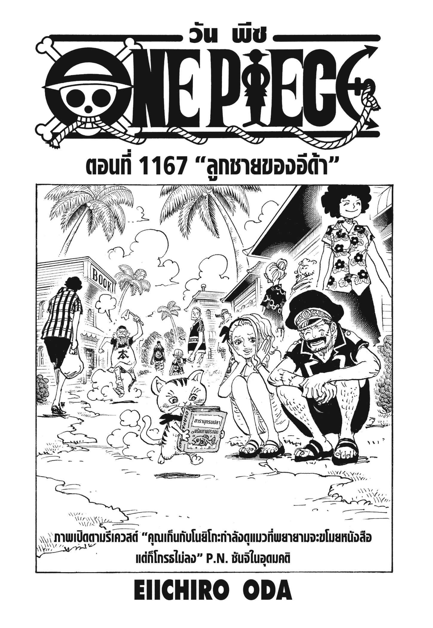 Read วันพีซ TH Manga Online