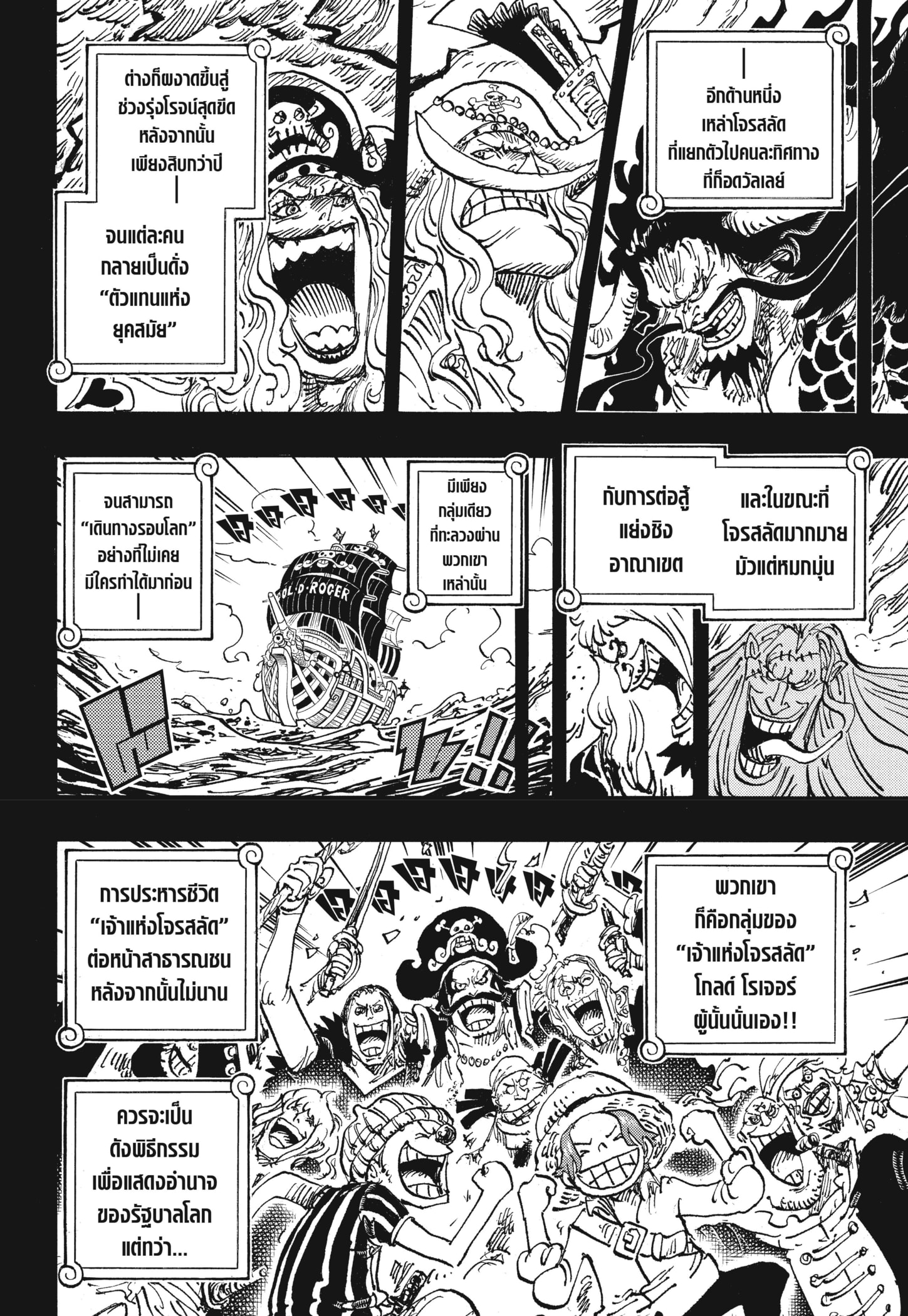 Read วันพีซ TH Manga Online