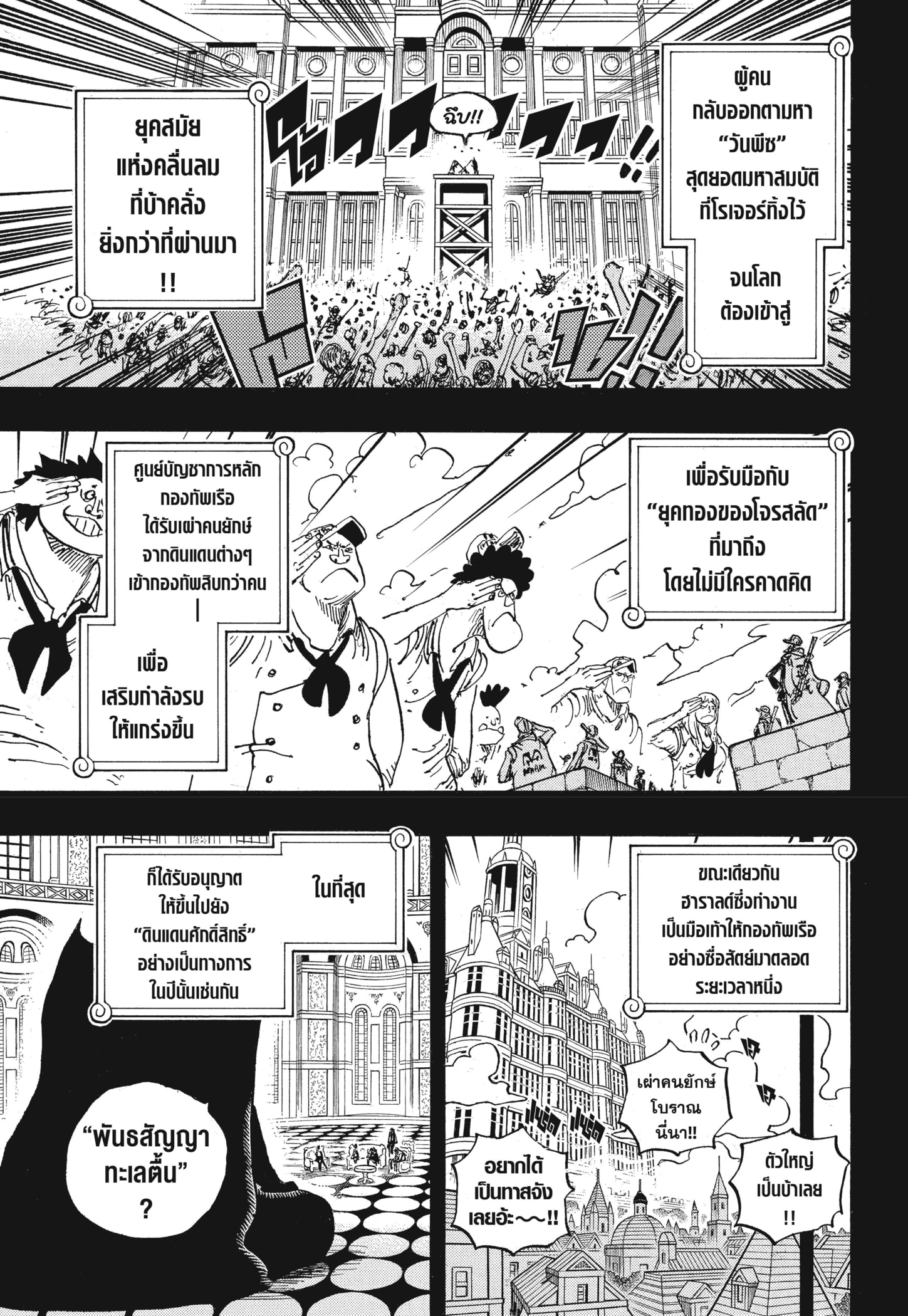 Read วันพีซ TH Manga Online