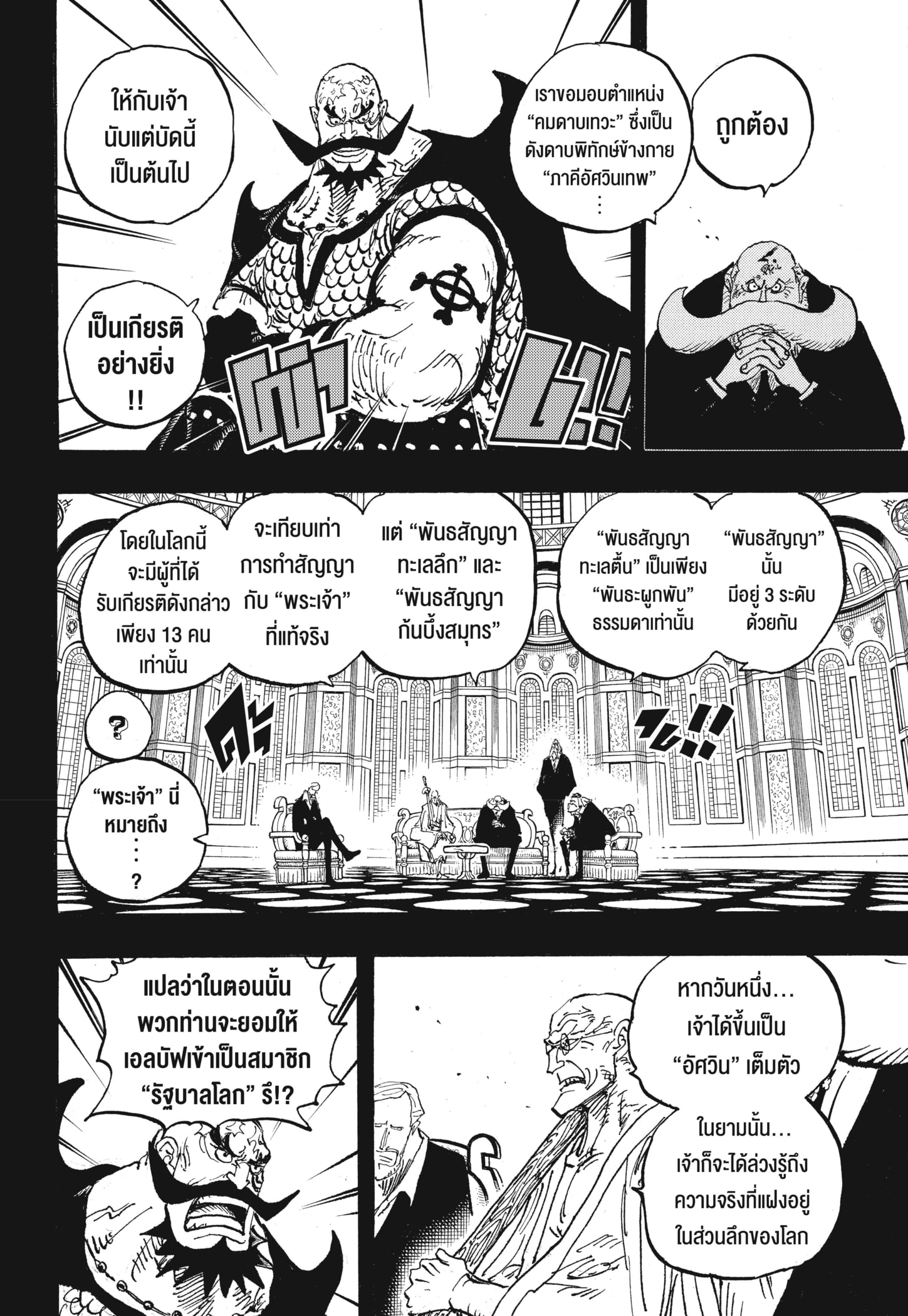 Read วันพีซ TH Manga Online