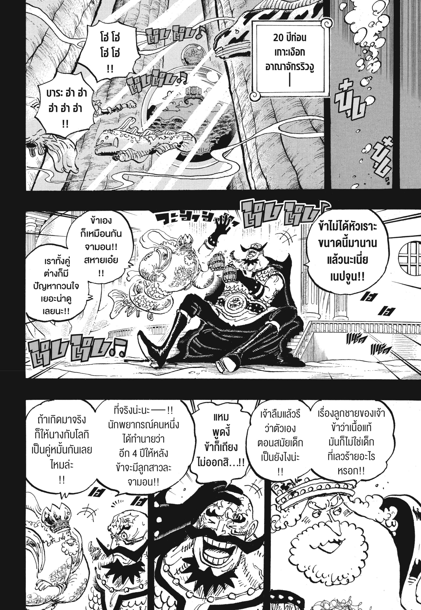 Read วันพีซ TH Manga Online