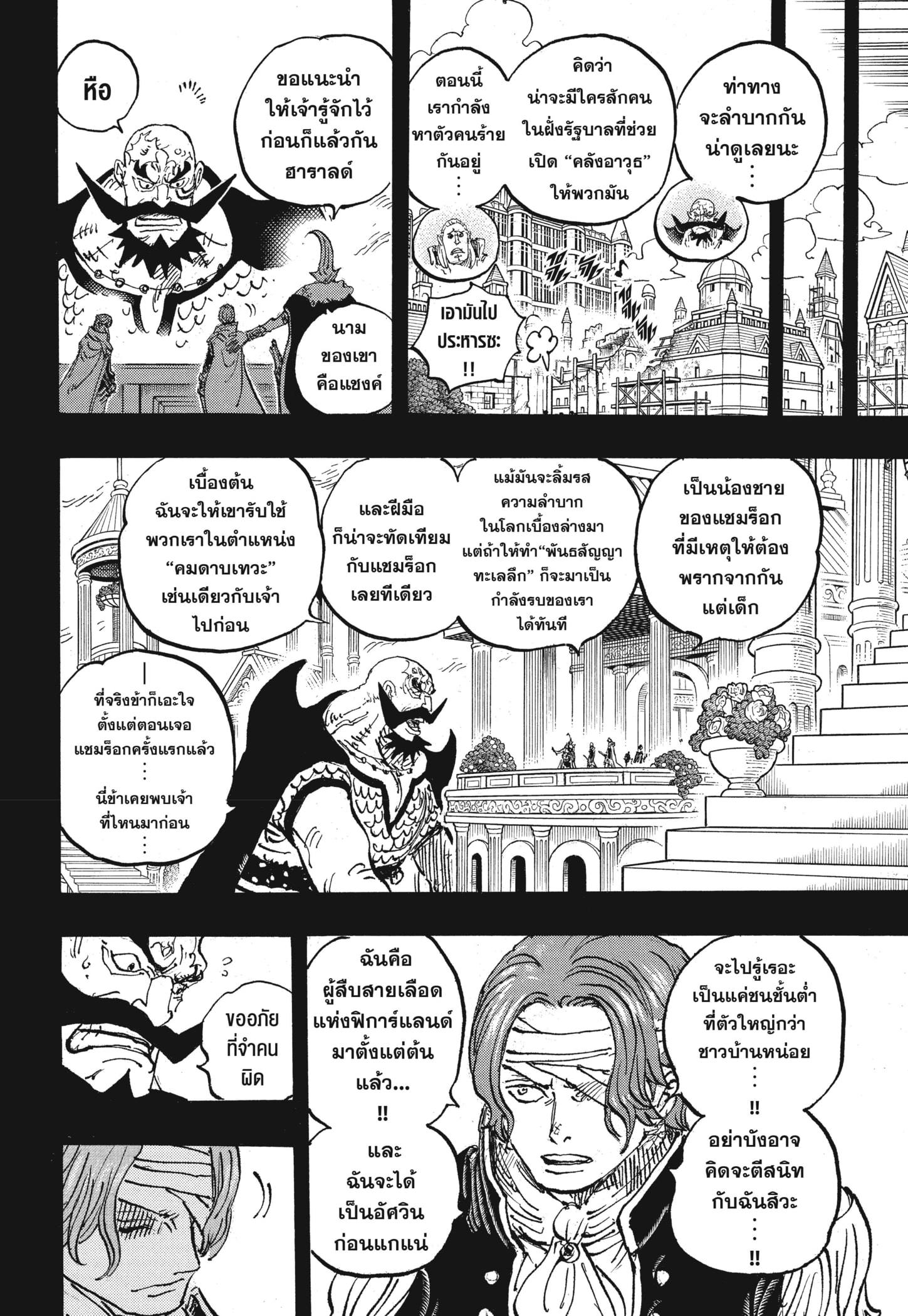 Read วันพีซ TH Manga Online