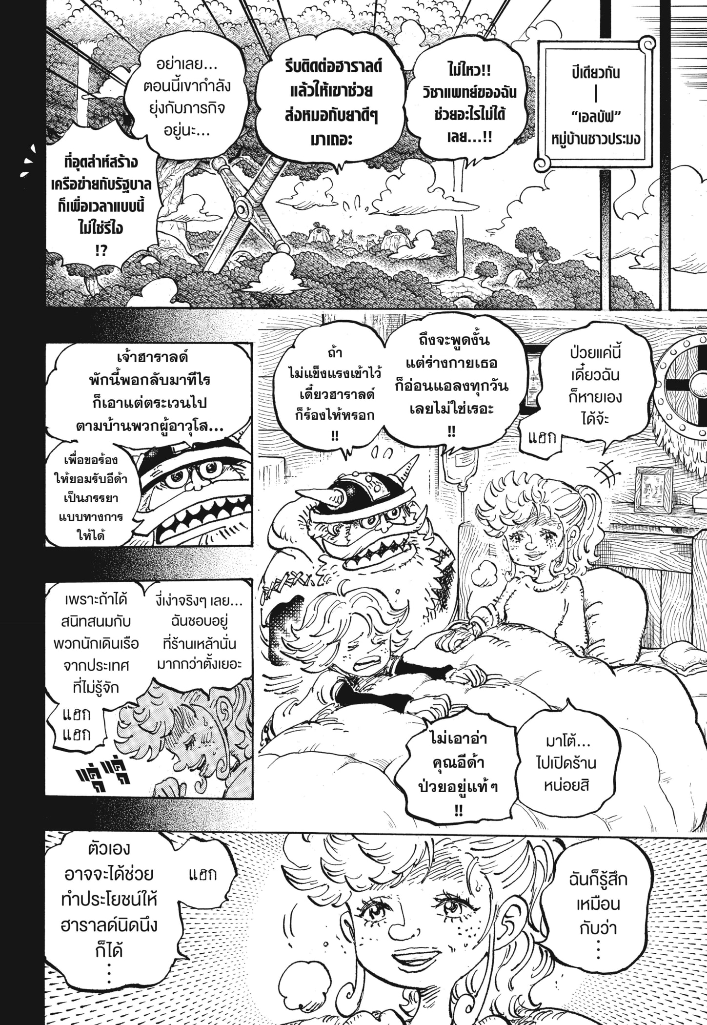 Read วันพีซ TH Manga Online