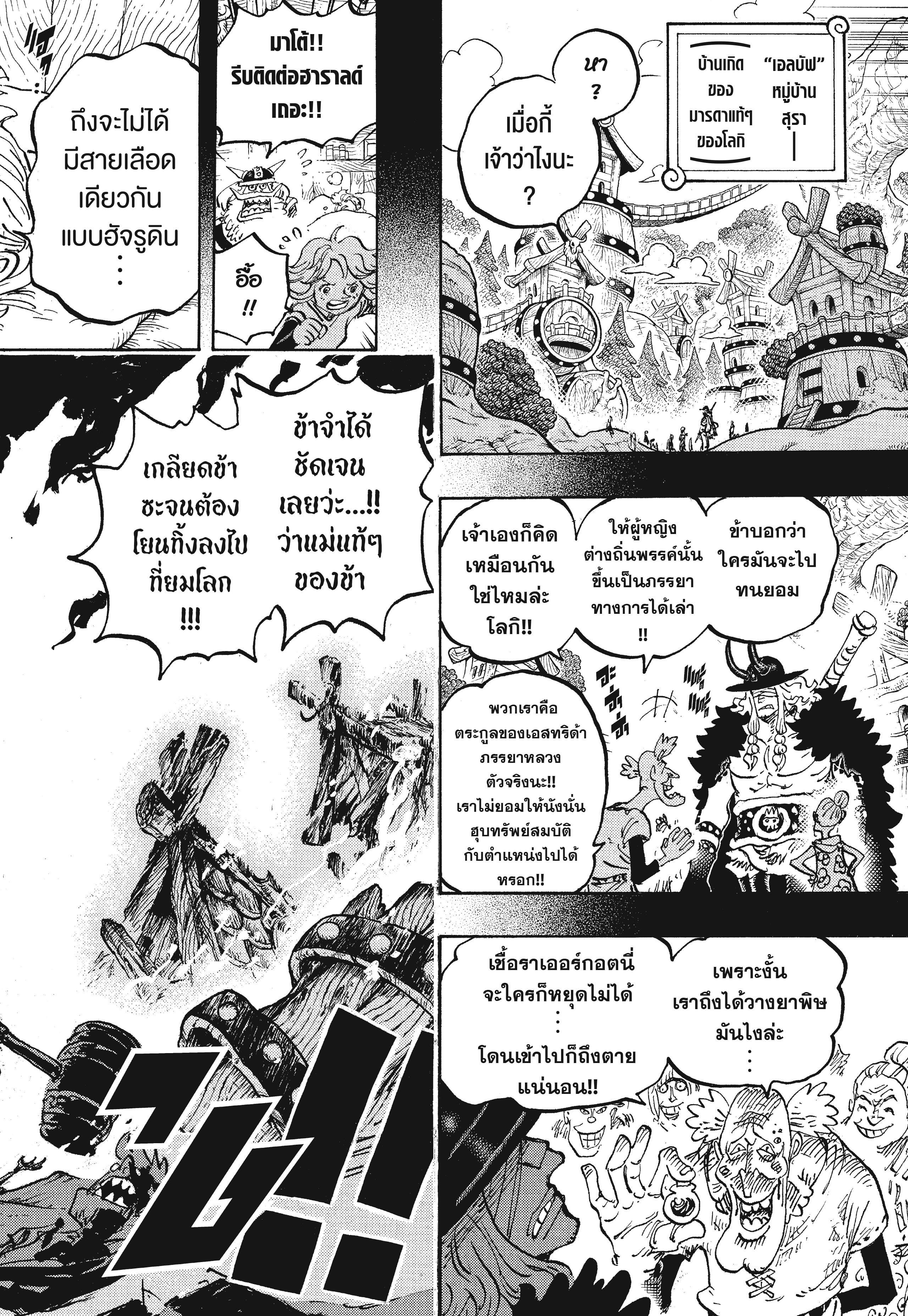 Read วันพีซ TH Manga Online