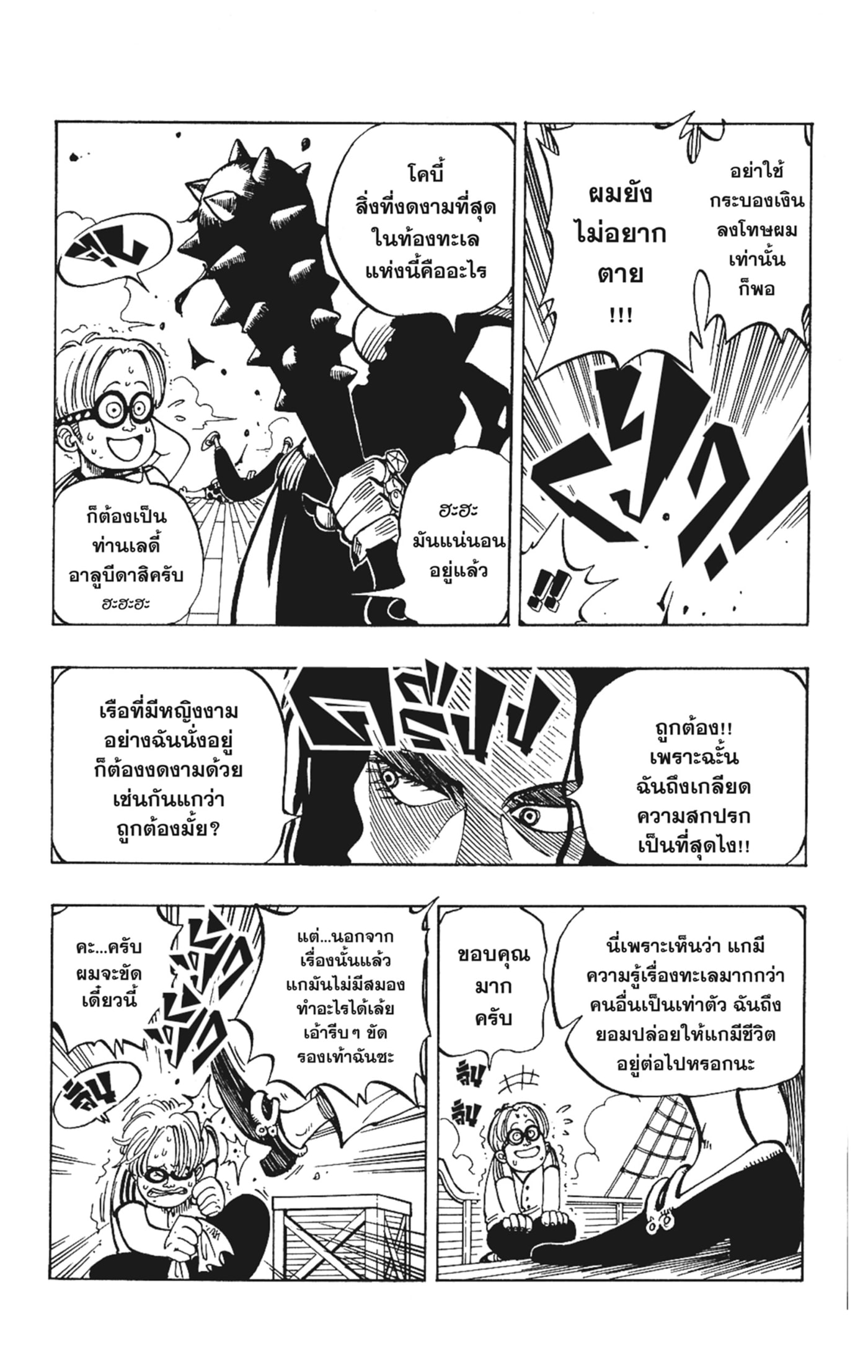 Read วันพีซ TH Manga Online