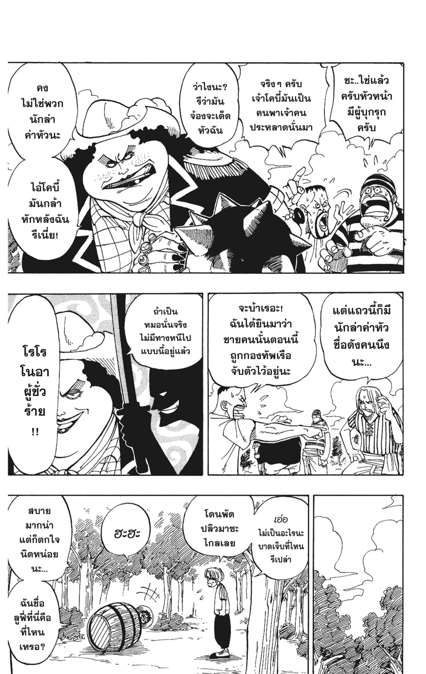 Read วันพีซ TH Manga Online
