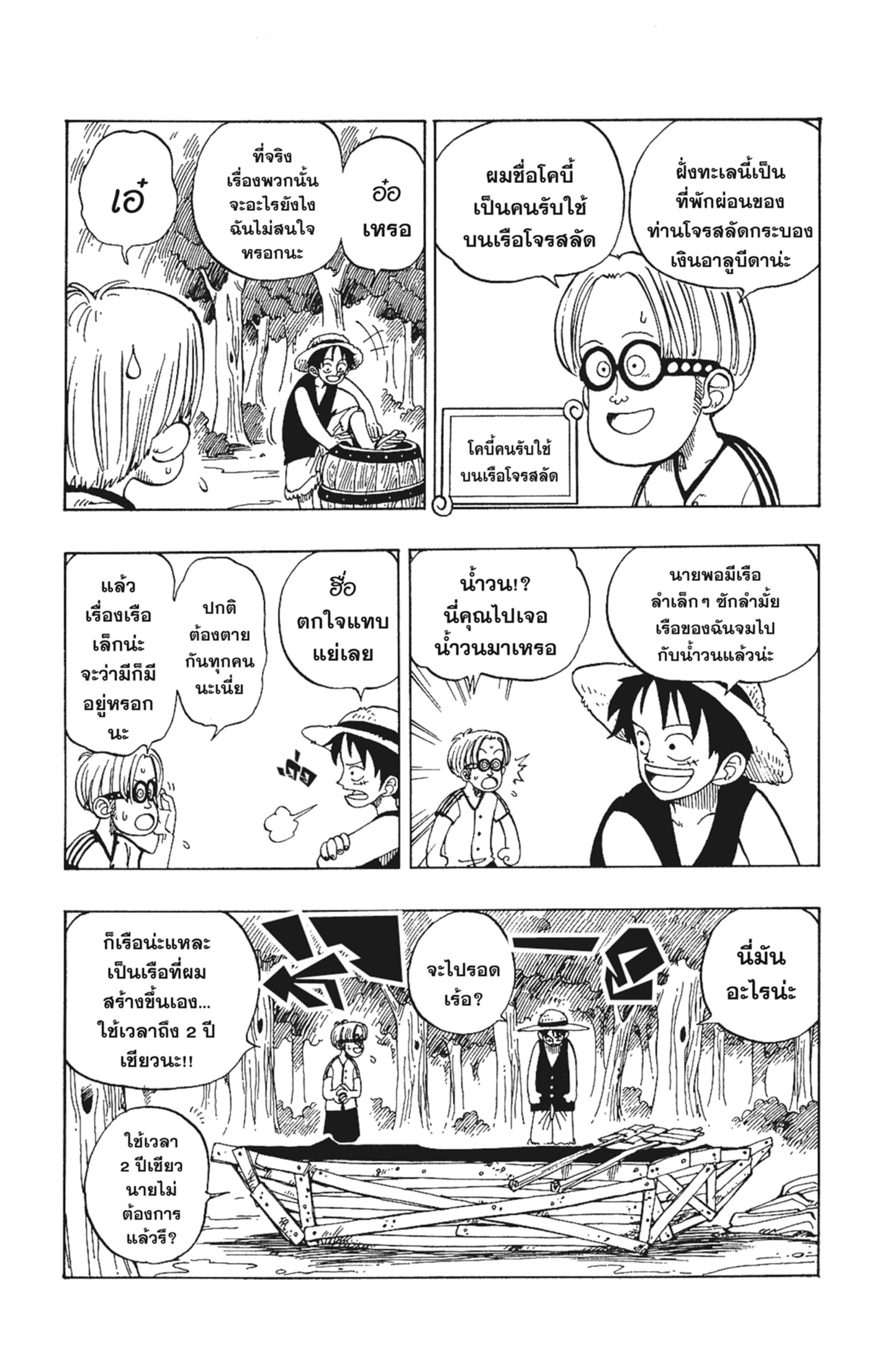 Read วันพีซ TH Manga Online