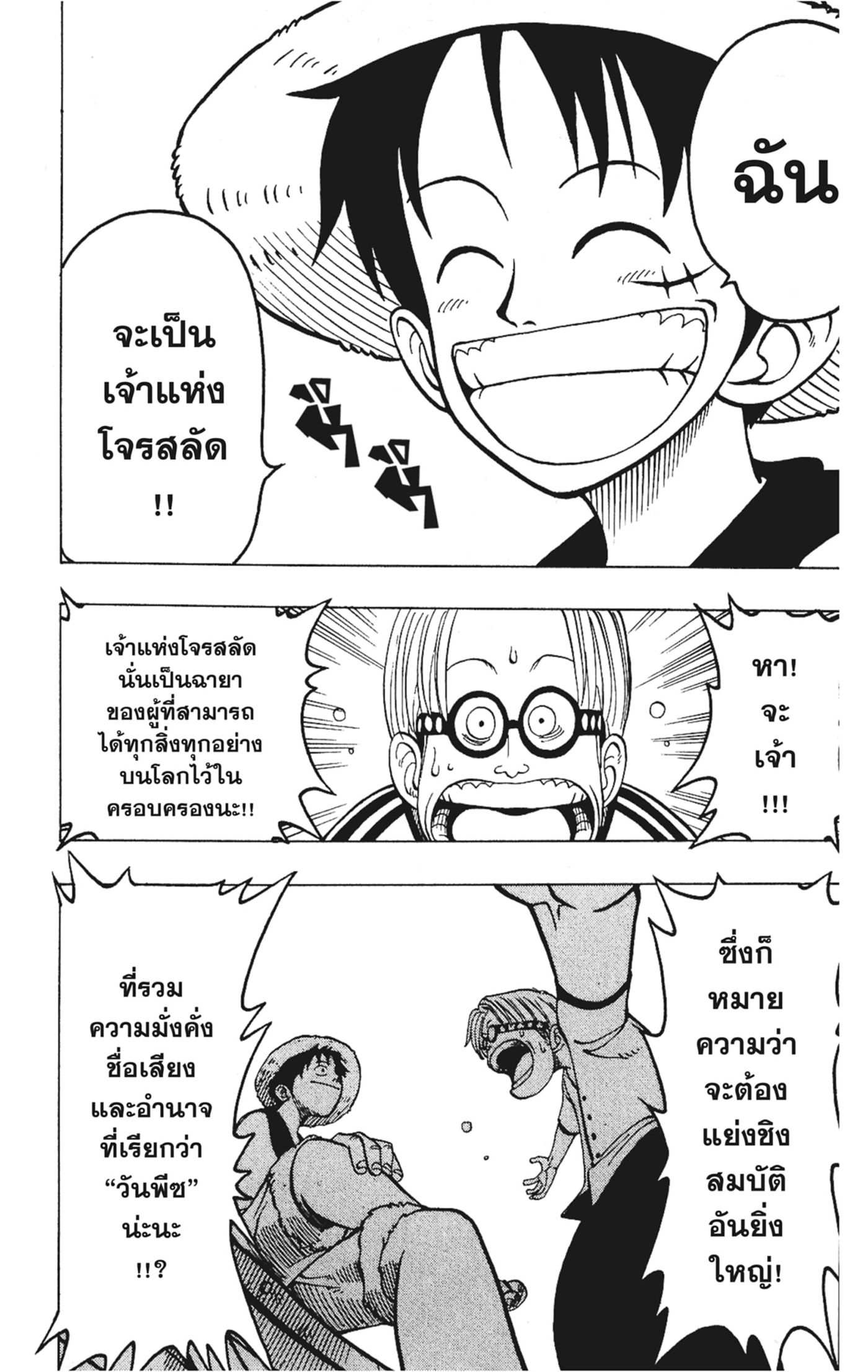 Read วันพีซ TH Manga Online